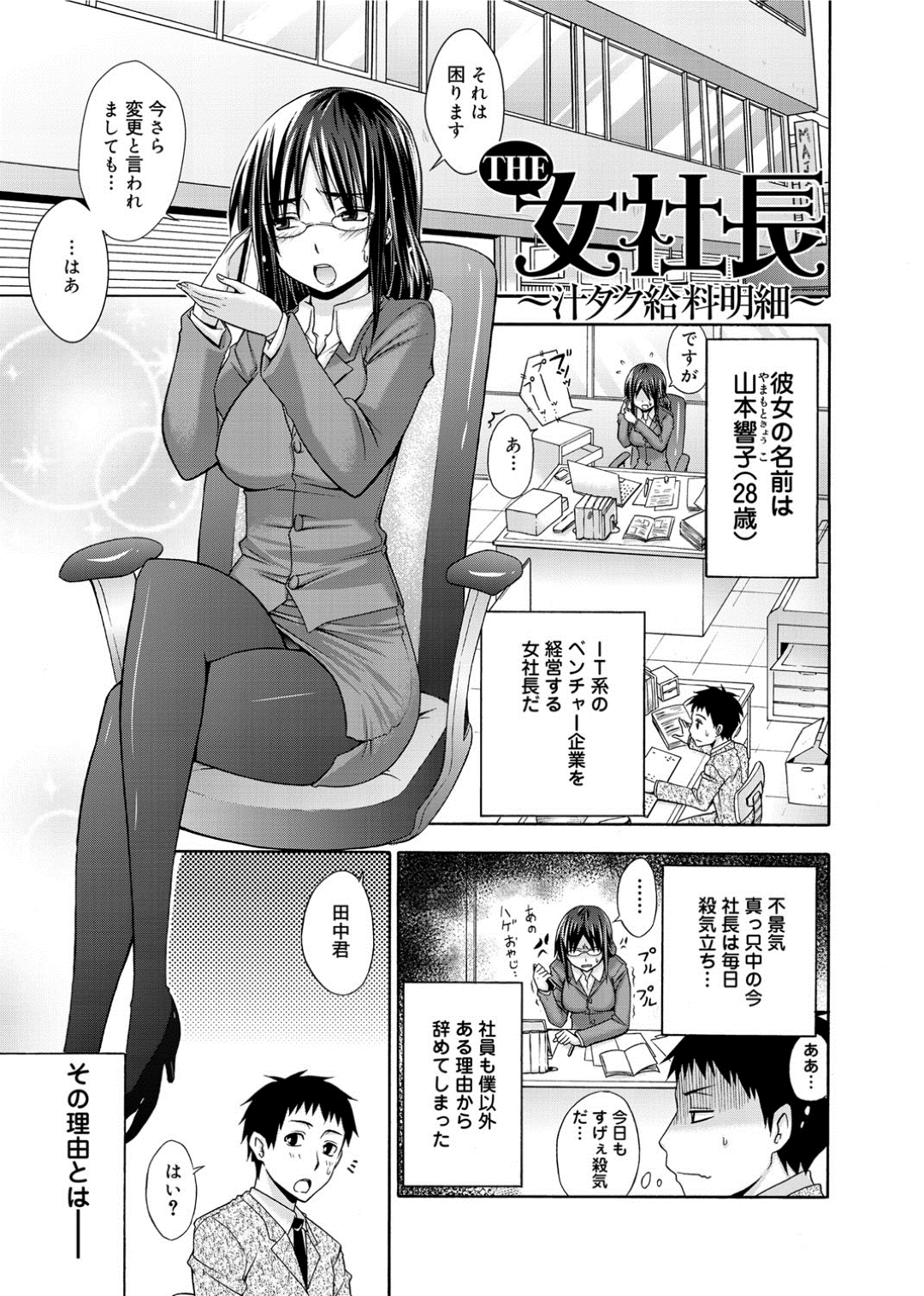 【エロ漫画】従業員に給料が払えず体で支払う事となった女社長…自ら彼にセックスを迫る彼女はスーツのまま着衣中出しファック！【宮野金太郎:THE女社長~汗ダク給料明細~】