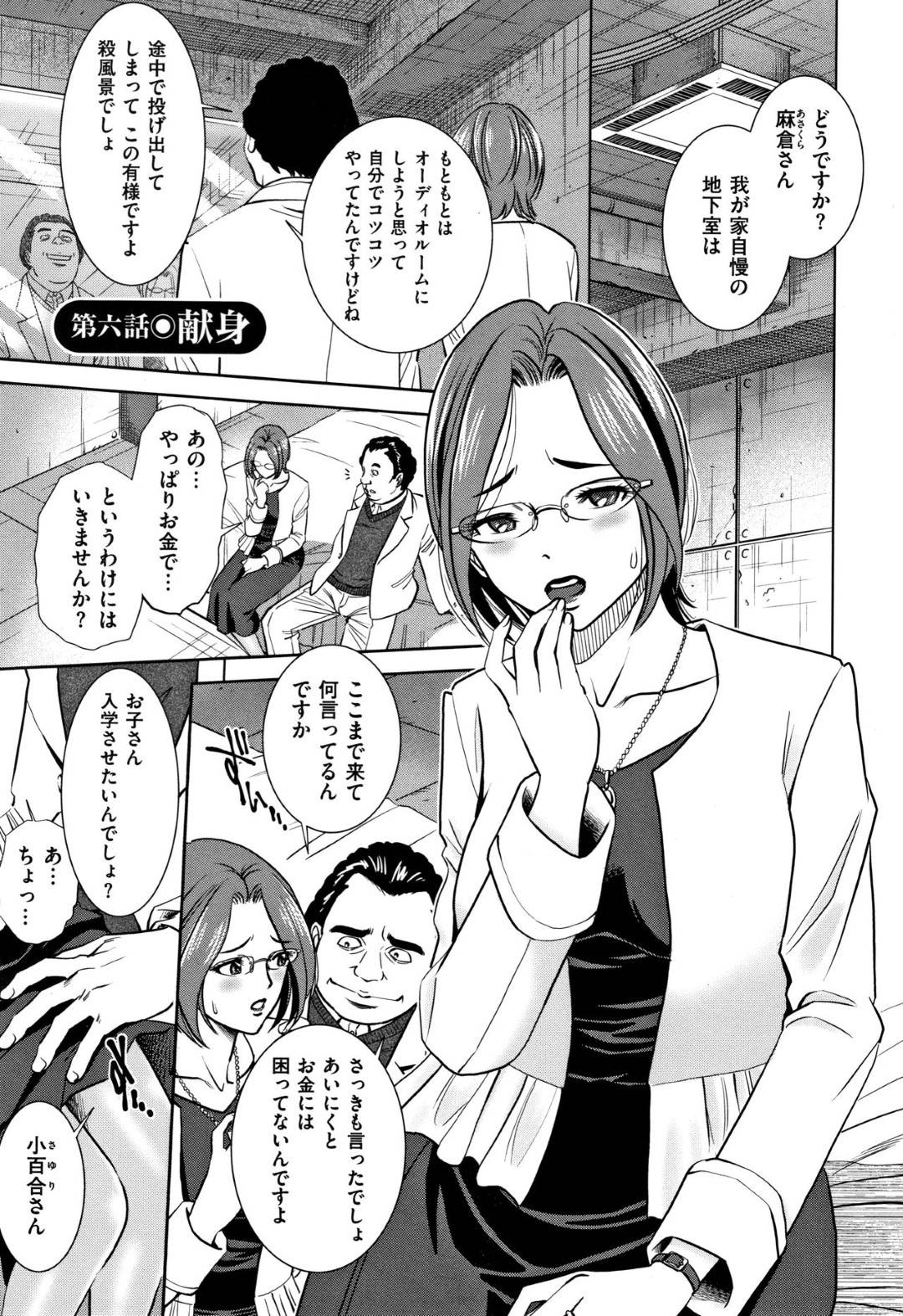 【エロ漫画】子供のために塾講師からエッチなことをされるむっちり人妻…地下室に連れ込まれた彼女はイラマされたり、中出しされたりとハードプレイを受けて不覚にも感じるようになっていく！【杉友カヅヒロ:罪と罰 ～欲望に囚われた牝妻たち～ 第六話】