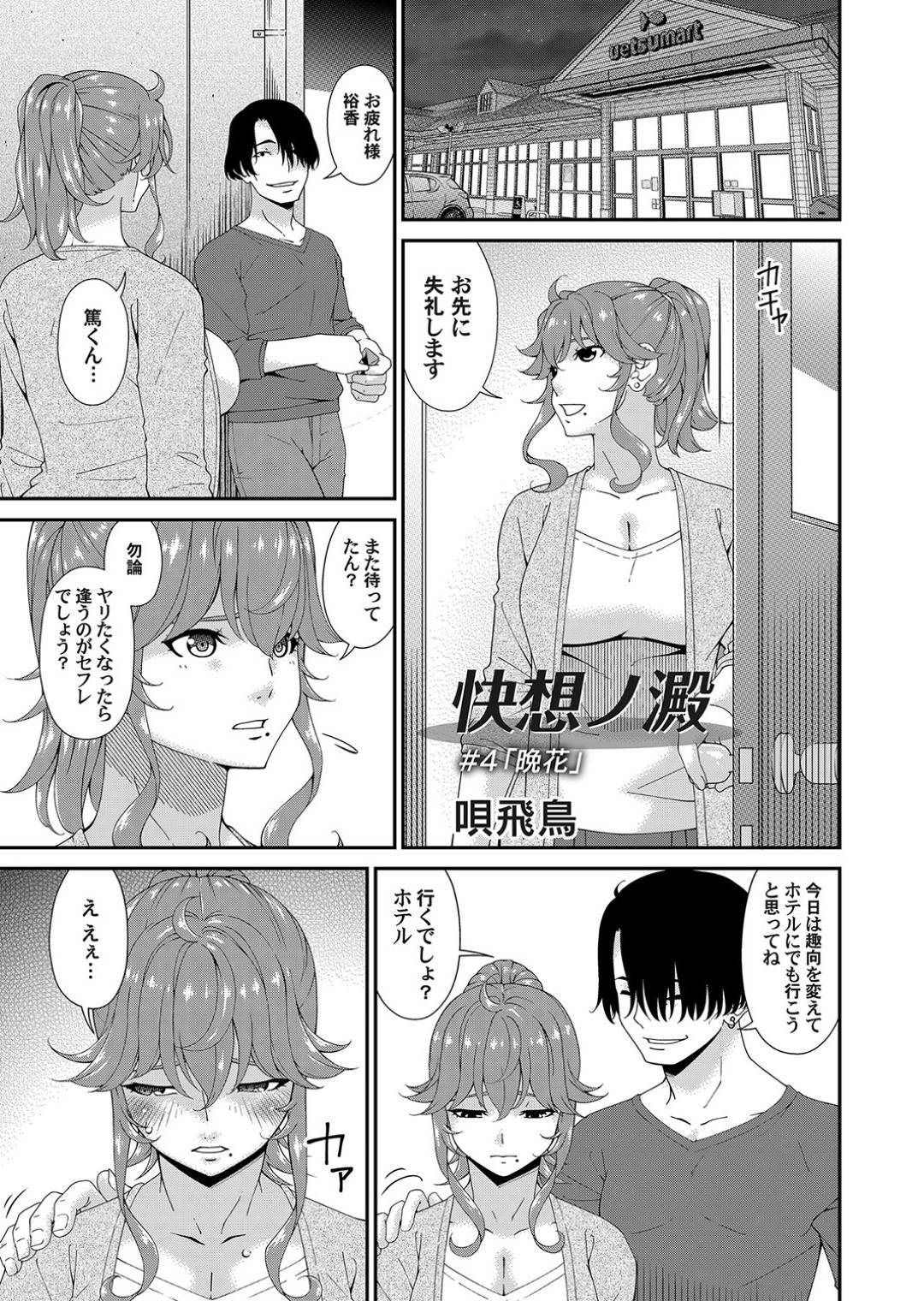 【エロ漫画】ドSなチャラ男から調教を受け続けるマゾお姉さん…彼に従順な彼女は目隠し拘束状態で乱暴にフェラさせられたり、アナルを犯されたりしてヨガりまくる！【唄飛鳥:快想ノ澱 #4】