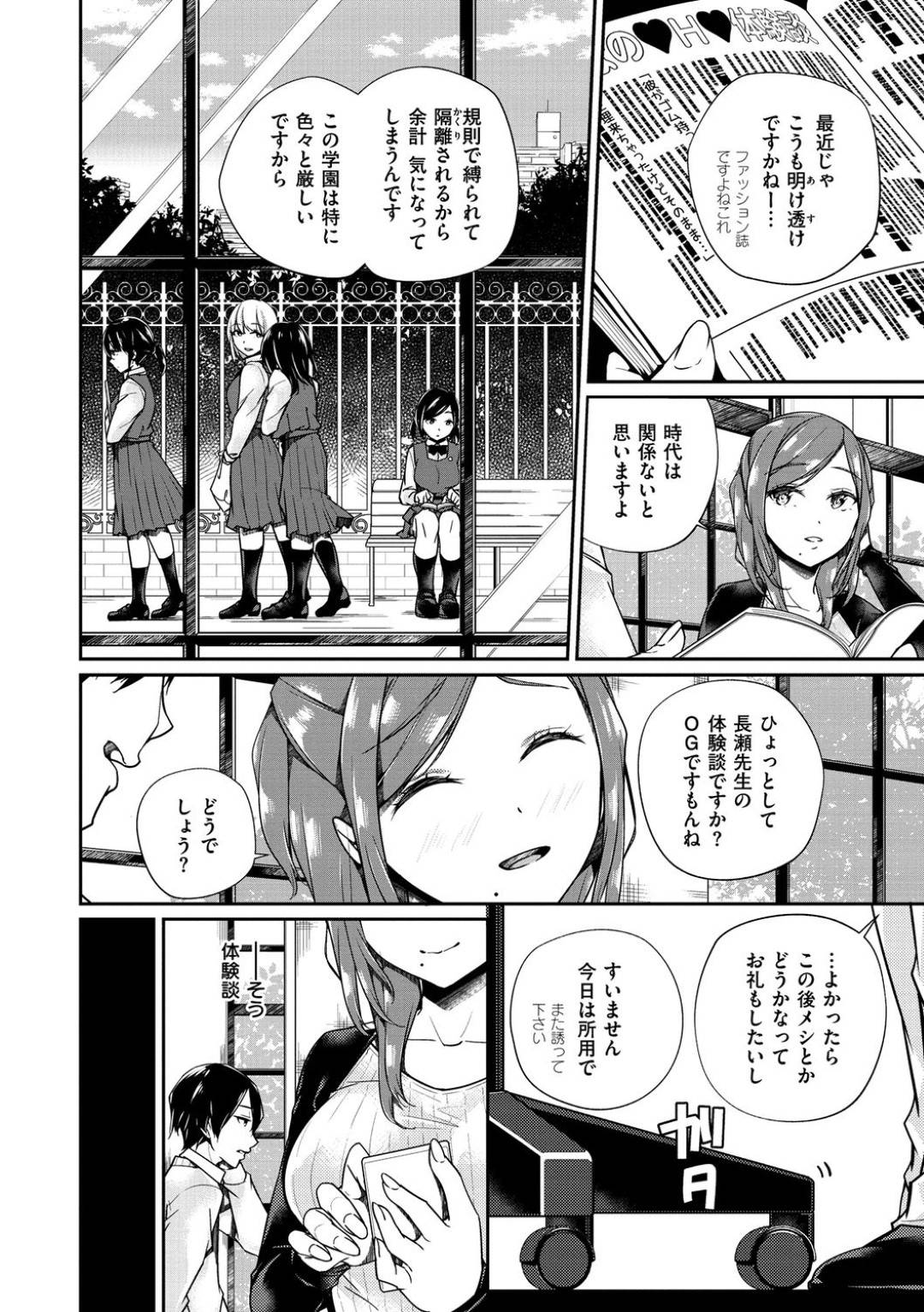 【エロ漫画】教師とエッチなことをする関係となった教え子のビッチJK…彼女は彼とラブホテルや公衆トイレなどで中出しセックスしまくって感じる！【ミナギリ:先生の事情】