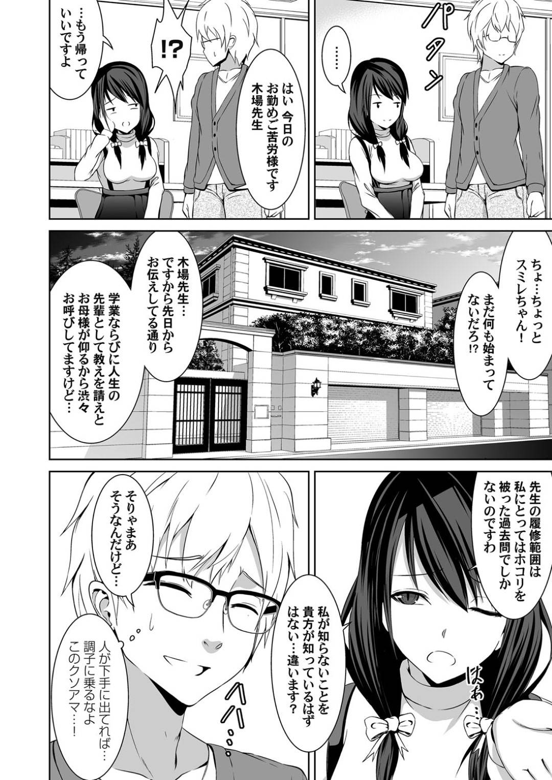 【エロ漫画】暴走した家庭教師に襲われてしまった生意気な教え子なお嬢様少女…勃起した彼に流された彼女はそのまま中出しセックス！【ぼんど:高飛車な生徒を従順にさせる処世術】