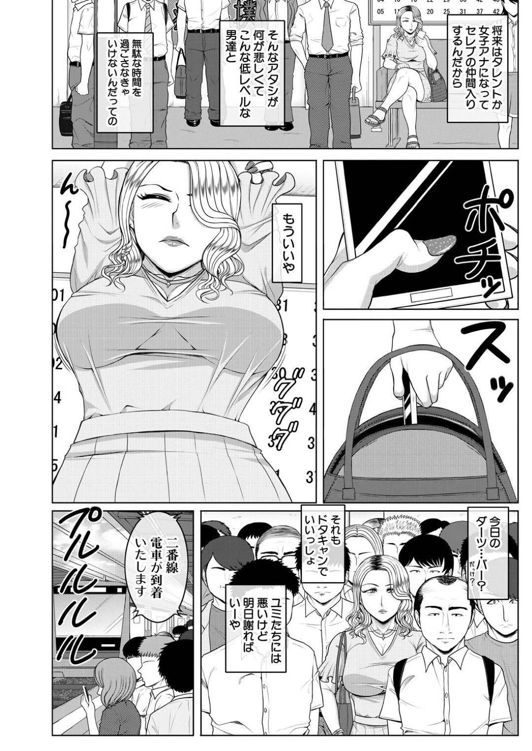 【エロ漫画】満員電車で痴漢魔に遭遇してしまったモデルの生意気お姉さん…身動きできない状況で尻を揉まれたり手マンされたりした挙げ句、そのまま中出しレイプまでもされてしまう！【武者小路静香:俺専用痴漢車両+】