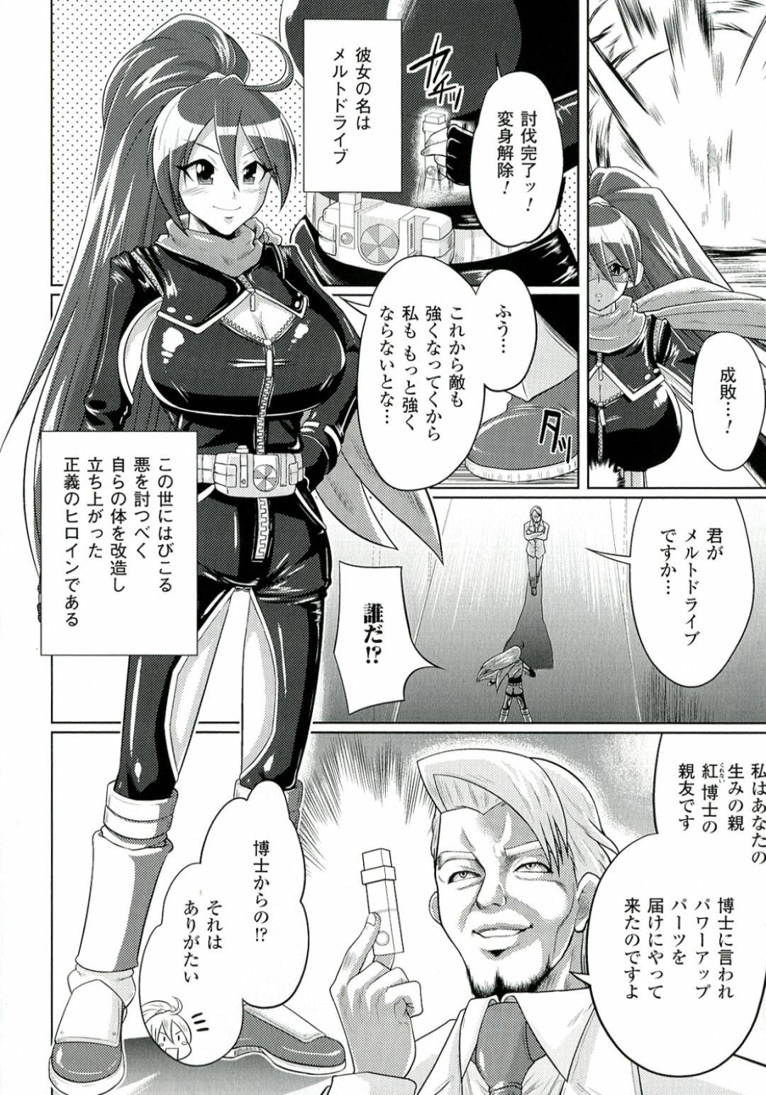 【エロ漫画】囚われの身となって輪姦陵辱を受ける女エージェント…囲まれて肉便器扱いの彼女は次々とフェラやパイズリで精液まみれにされた挙げ句、連続中出し！【夢乃狸:meltdown】