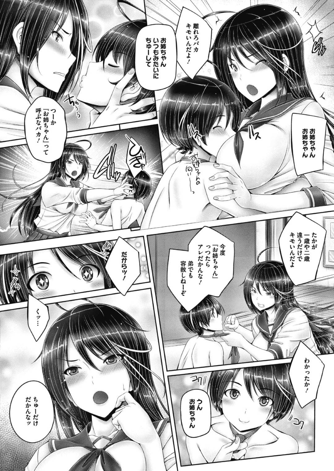 【エロ漫画】発情したショタな弟に流されてエッチな事をしてしまうむっちり姉JK…彼に乳首責めやクンニなどをされてスイッチの入った彼女は中出し近親相姦で感じまくるように！【音音:姉♡羅武♡勇】