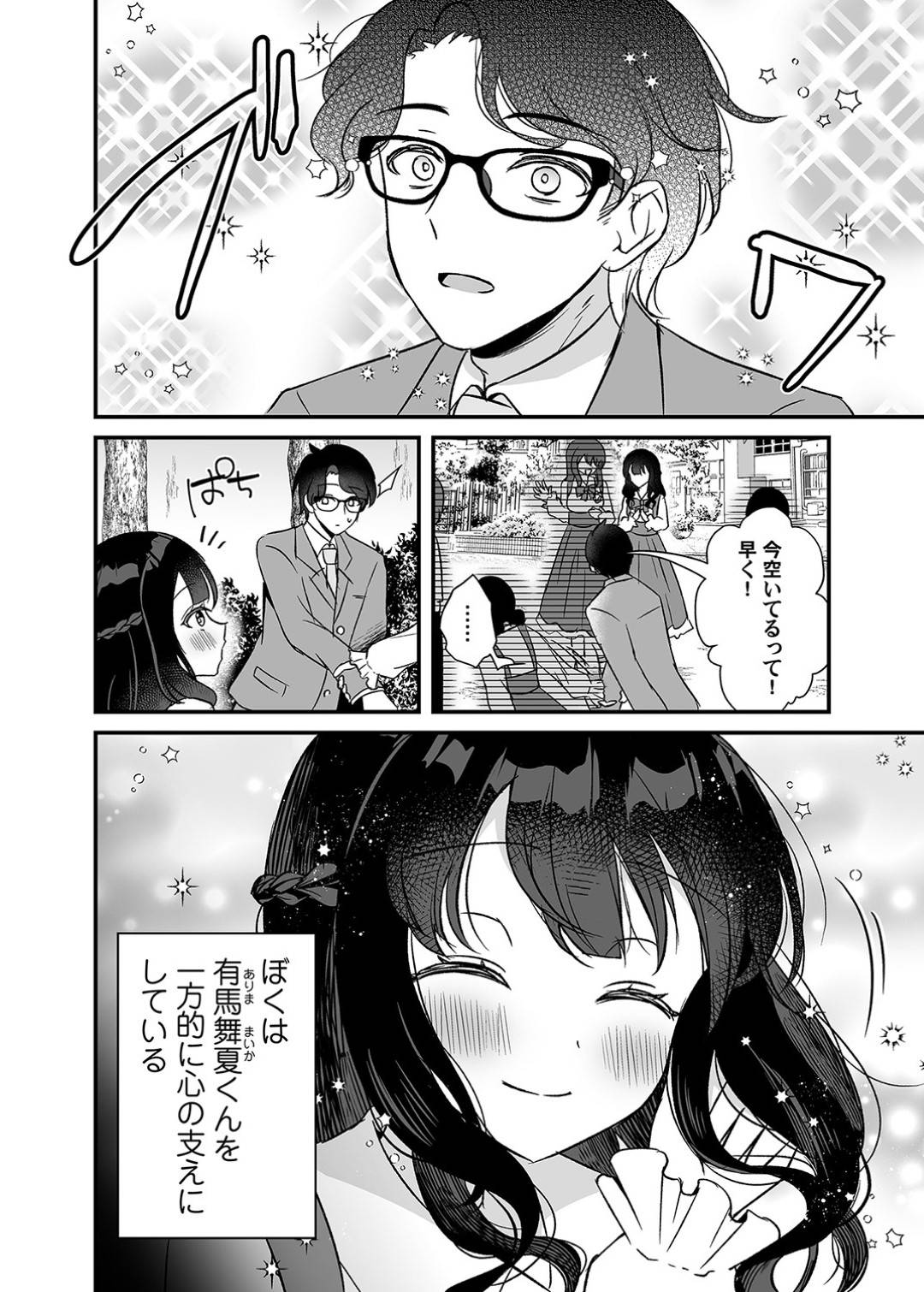 【エロ漫画】教師から調教エッチを受けるおっとりロリ少女…彼に従順な彼女は目隠し拘束された状態で生ハメセックスされて感じまくる！【gamuteにゃ子:とろけて、くろみず、繭の糸 前編】