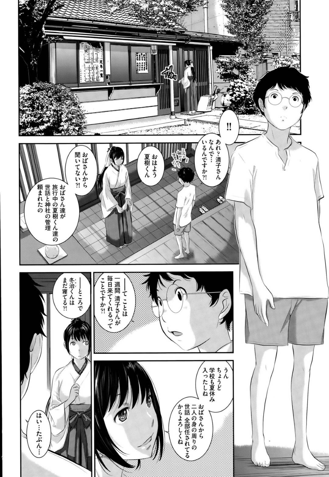 【エロ漫画】知り合いの男と二人きりの神社でお留守番する巫女少女…そんな状況でエッチな展開になった彼女はそのまま彼に身体を委ねて巫女装束のまま中出しセックス！【はらざきたくま:初めての巫女と留守番】