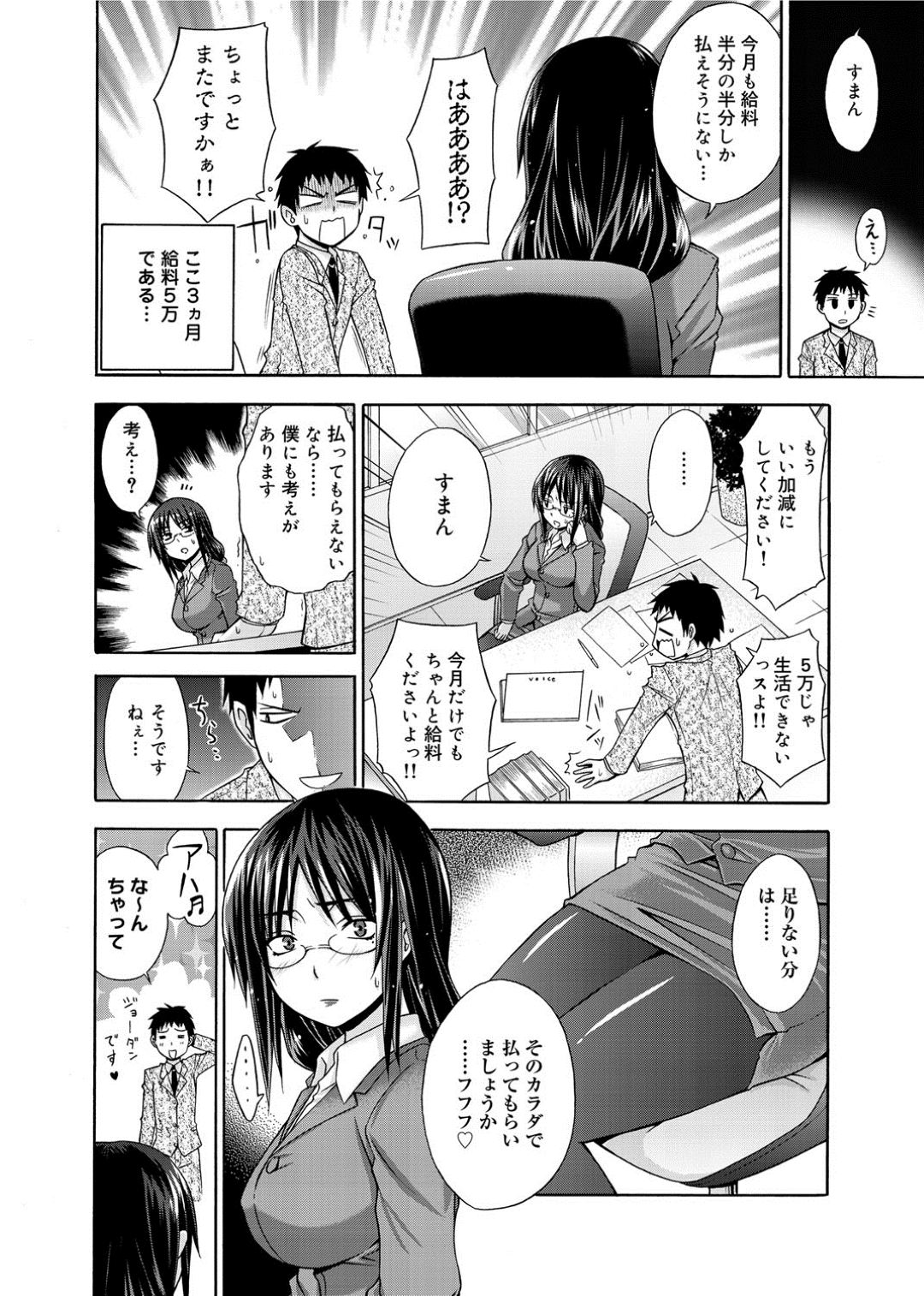 【エロ漫画】従業員に給料が払えず体で支払う事となった女社長…自ら彼にセックスを迫る彼女はスーツのまま着衣中出しファック！【宮野金太郎:THE女社長~汗ダク給料明細~】