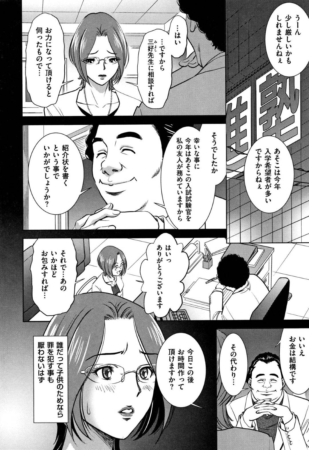 【エロ漫画】子供のために塾講師からエッチなことをされるむっちり人妻…地下室に連れ込まれた彼女はイラマされたり、中出しされたりとハードプレイを受けて不覚にも感じるようになっていく！【杉友カヅヒロ:罪と罰 ～欲望に囚われた牝妻たち～ 第六話】