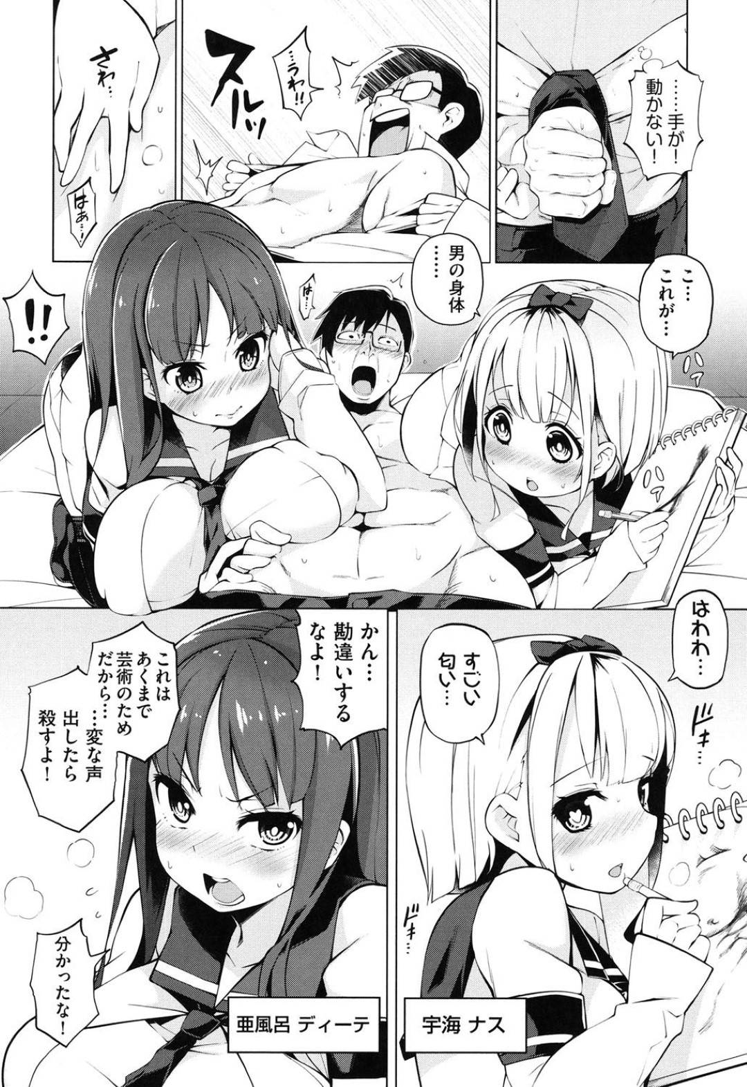 【エロ漫画】デッサンモデルとして教師にエッチなことを迫る芸術部のロリ少女たち…戸惑う彼にお構いなしの彼女たちは強引にチンポを立たせてパイズリやフェラなどをした挙げ句、中出し連続セックス！【けんじ:裸体芸術部】