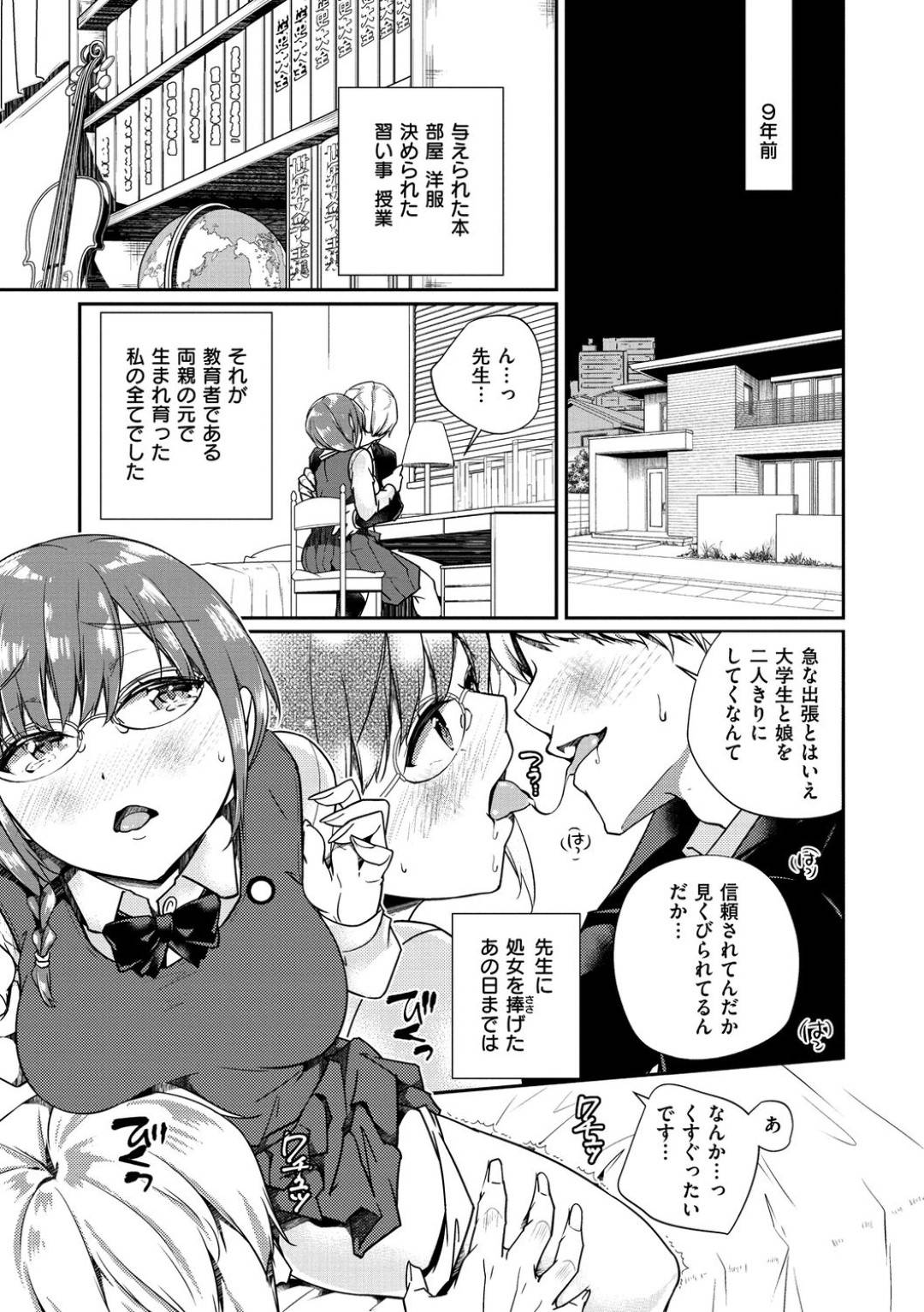 【エロ漫画】教師とエッチなことをする関係となった教え子のビッチJK…彼女は彼とラブホテルや公衆トイレなどで中出しセックスしまくって感じる！【ミナギリ:先生の事情】