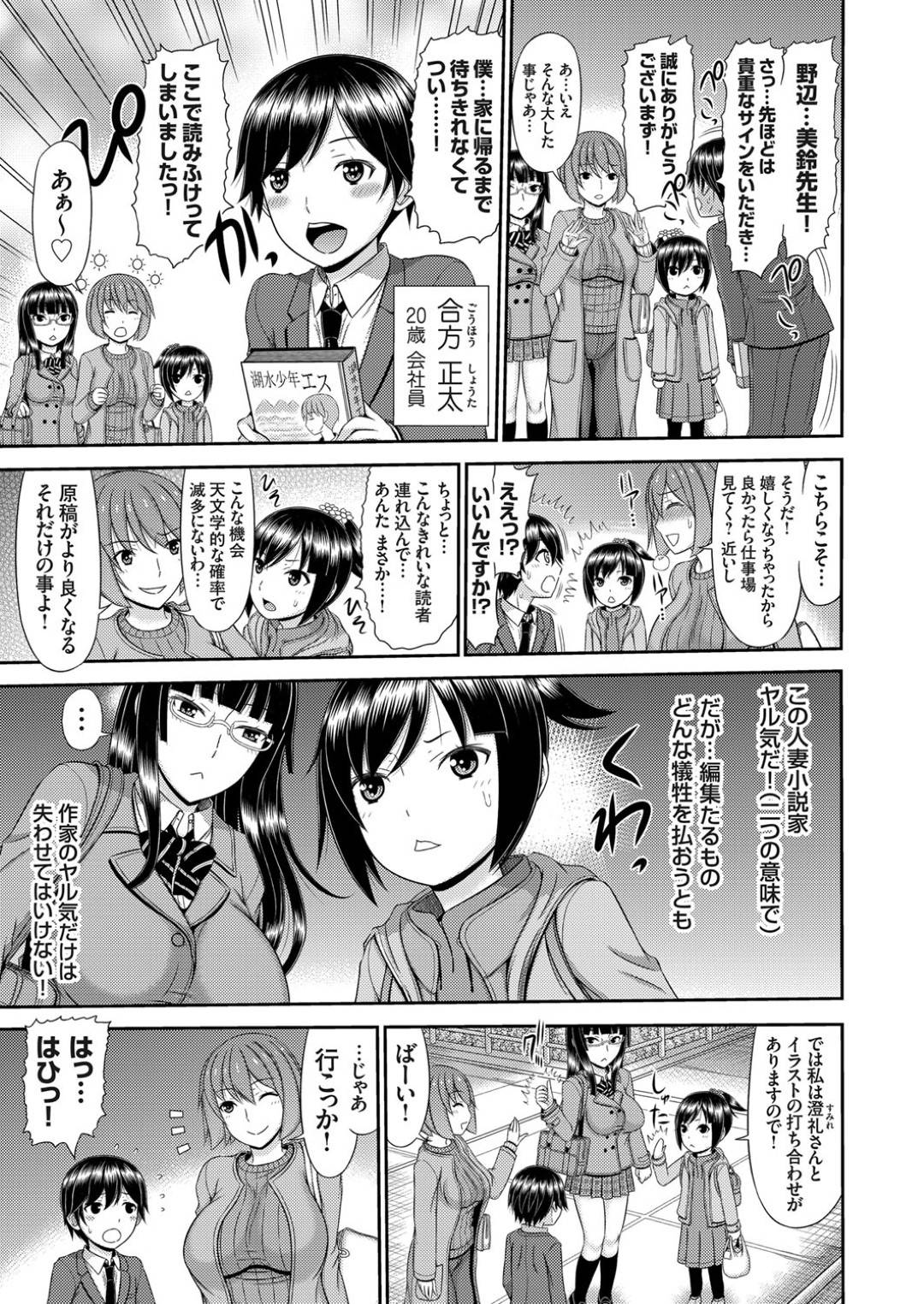 【エロ漫画】知り合ったばかりのショタ系男子に発情を抑えられなくなった小説家のむっちり人妻…彼女は彼に取材と称して中出しショタセックス！【上石二一二一:巨乳人妻小説家、ショタ会社員と出会う】