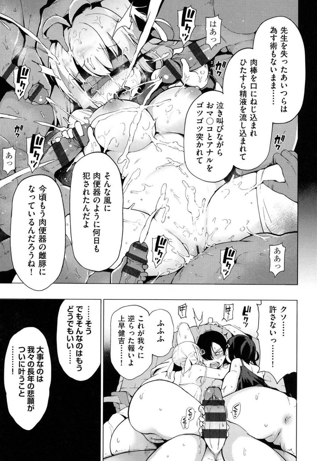 【エロ漫画】拘束した男とヤりまくる敵組織の淫乱少女たち…抵抗できない彼にやりたい放題の彼女たちはチンポを膣とアナルに挿入させたりと逆【エロ漫画】拘束した男とヤりまくる敵組織の淫乱少女たち…抵抗できない彼にやりたい放題の彼女たちはチンポを膣とアナルに挿入させたりと逆レイプでイキまくる！【けんじ:味が濃いもの大好き☆ 伝説のニーズヘッグ！！】レイプでイキまくる！【けんじ:味が濃いもの大好き☆ 伝説のニーズヘッグ！！】