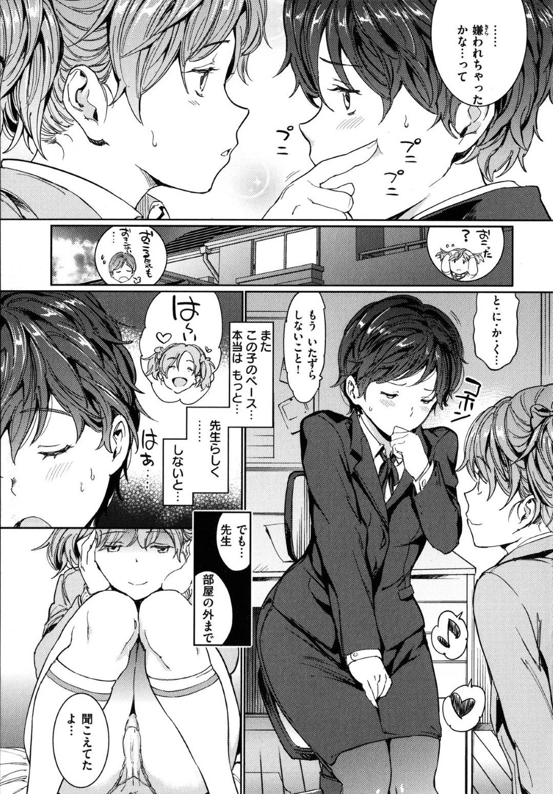 【エロ漫画】教え子に流されてエッチなことをされるスレンダー女教師…目隠し拘束されてやられ放題な彼女は手マンやクンニなどで膣を責められ続けて強制的に潮吹きさせられてしまう！【mogg:家庭×教師 Lesson3 秘密】