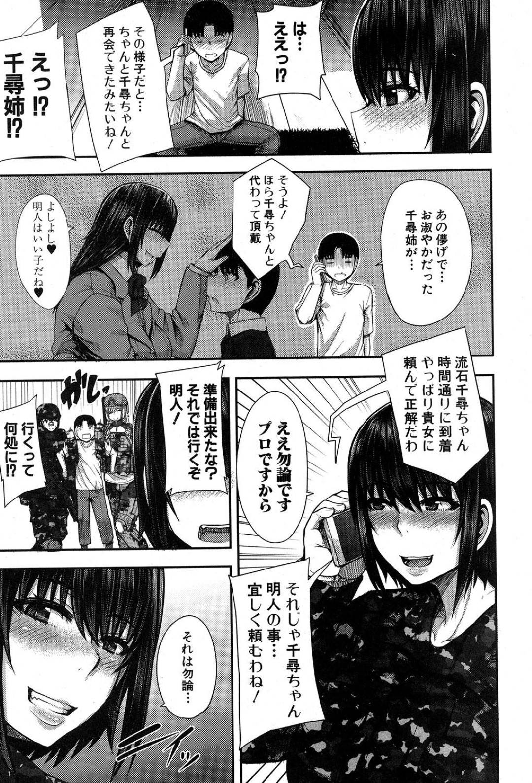 【エロ漫画】ショタと訓練と称してエッチなことをしまくる淫乱お姉さんたち…彼女たちは彼にパイズリやフェラなどをした挙げ句、フル勃起したチンポで中出しハメ！【ゆたかめ:お姉ちゃんブートキャンプにようこそ！】