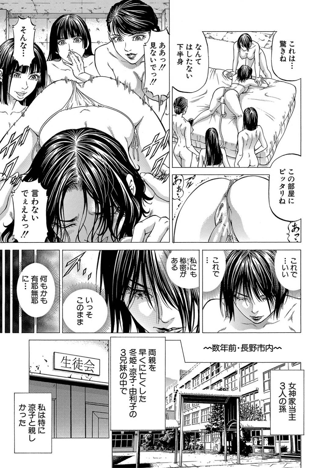 【エロ漫画】逆ナンした男を逆レイプし続ける淫乱サドなJKたち…彼女たちは彼のアナルをペニバンで何度も犯しては強制的にメスイキさせる！【香吹茂之:女神家の一族 第5話】