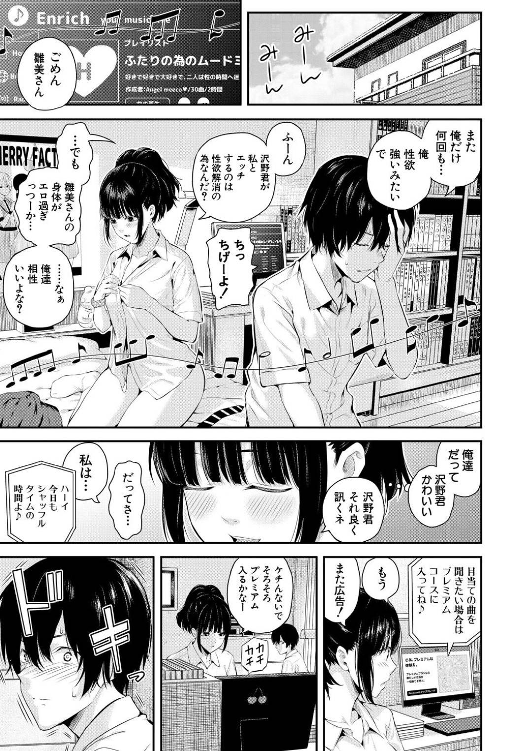 【エロ漫画】突然発情状態になってしまった清楚系巨乳JK…オナニーだけで欲情を抑えられなくなった彼女は彼と騎乗位セックスで腰を振りまくる！【シオロク:キスエク】