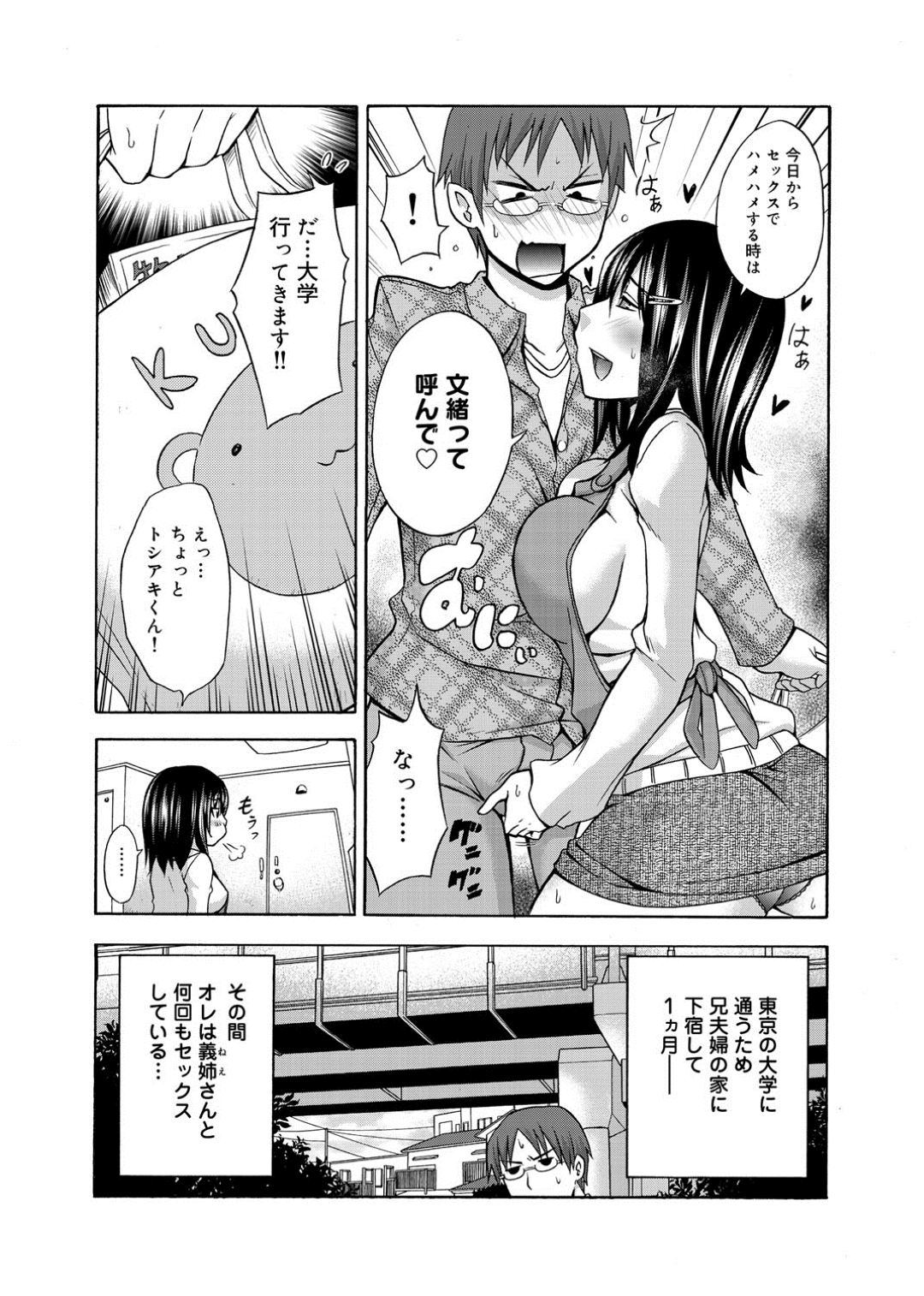 【エロ漫画】義弟のオナニーを目撃してしまった義姉の巨乳人妻…そんな彼に興味津々な彼女は積極的に手コキやフェラなどをした挙げ句、中出し不倫セックス！【宮野金太郎:発情兄嫁♡】