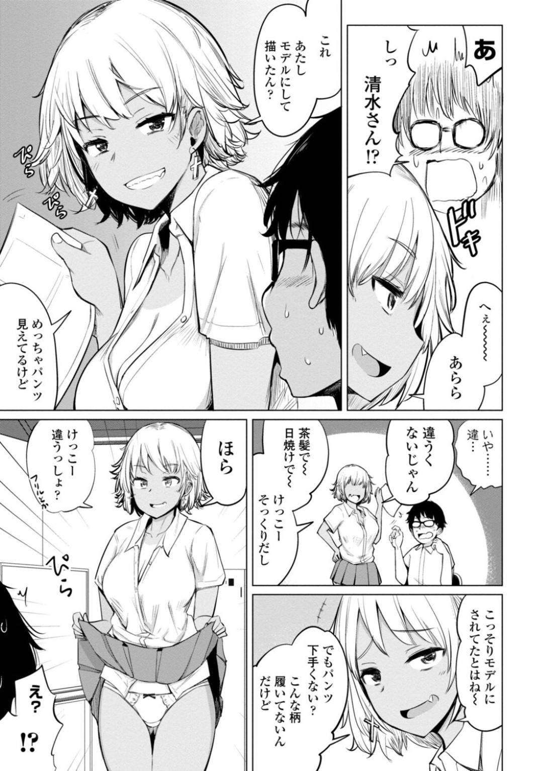 【エロ漫画】同級生のオタク男子を部室で誘惑するギャルJK…積極的に求める彼女は戸惑う彼にフェラで強制射精させたり、正常位やバックなどの体位で中出しまでもさせる！【一本杭:サボりギャルの清水さんと部屋でセックスした】