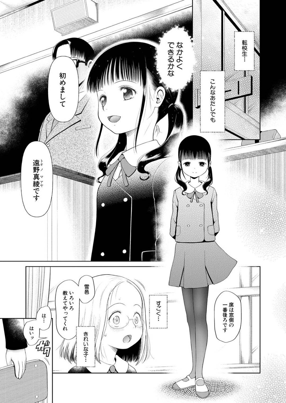 【エロ漫画】鬼畜な教師にベッドに拘束されて凌辱レイプを受けるロリ少女…身動きできない彼女はひたすらオナホとして中出しされまくる！【干支門三十四:学級レイプ日誌 －出席番号33 雪邑螢】