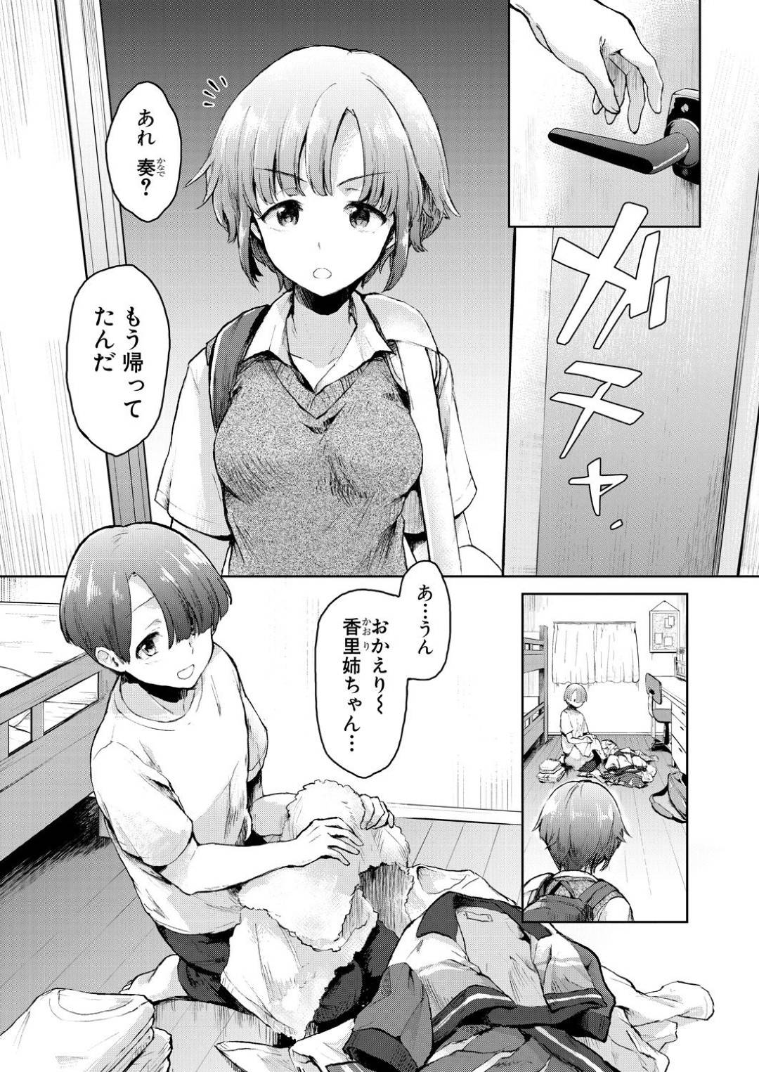 【エロ漫画】気弱な女装男子の巨根に興味津々な淫乱JKたち…ギャップのあるチンポに発情を抑えられない彼女たちは次々とダブルフェラしたり、中出し乱交したりとやりたい放題する！【野塚キジ:肉食系チア部は、女装少年（巨根）が好き】