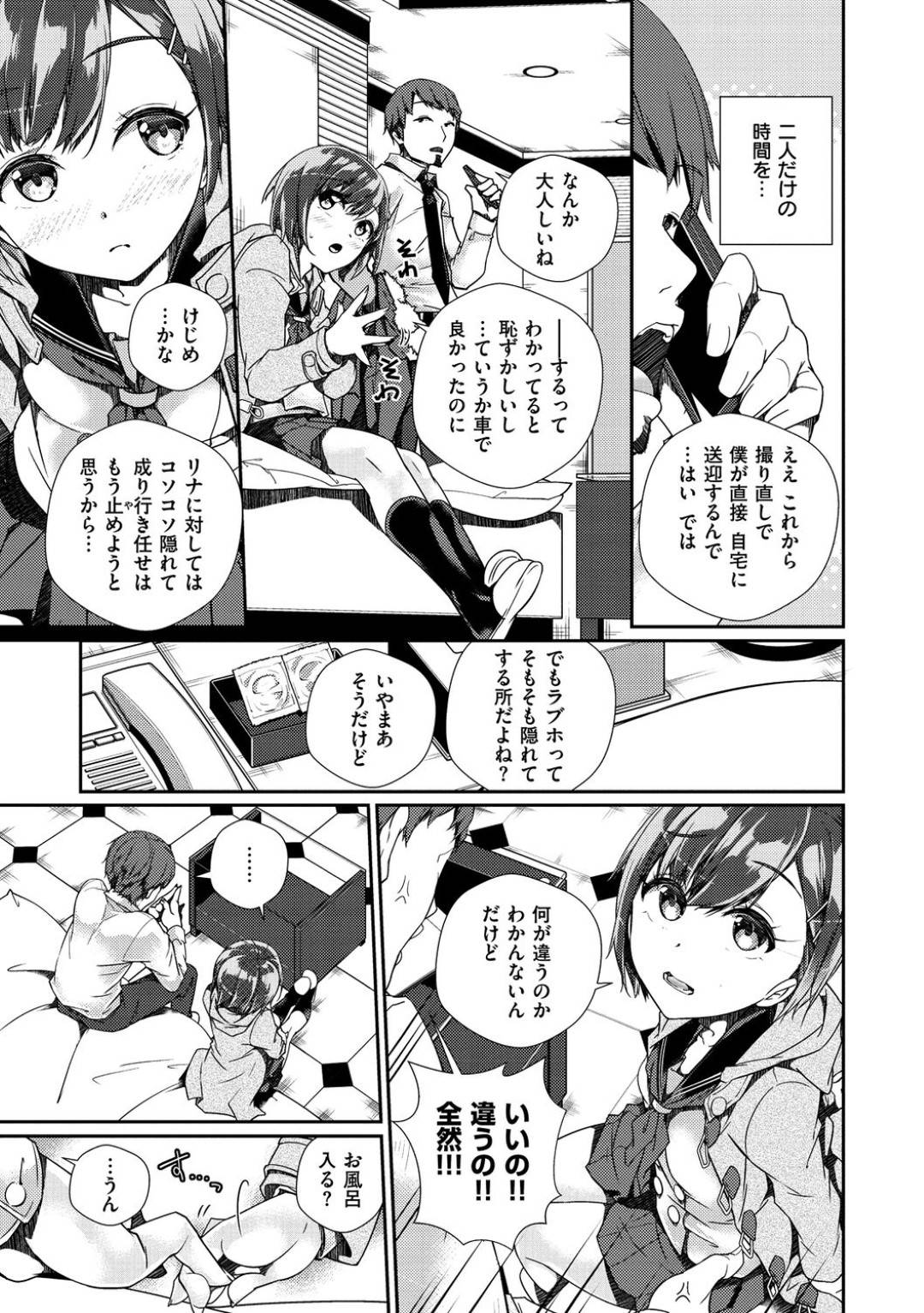 【エロ漫画】マネージャーとラブホテルに入った事をきっかけにエッチなしてしまう新人女優の貧乳JK…彼に従順な彼女は正常位やバックでハメられて感じまくる！【ミナギリ:新人女優の育てかた take2】