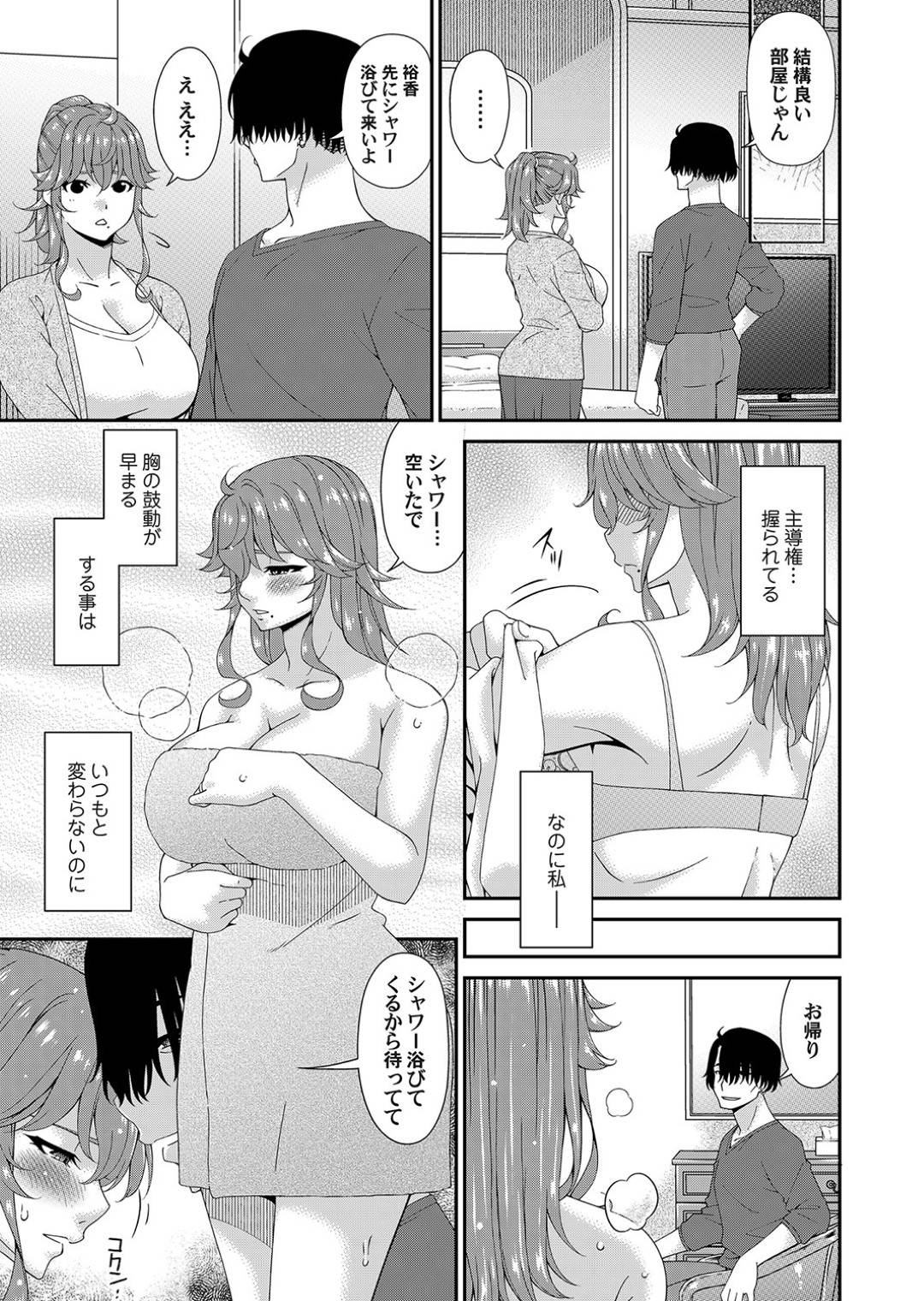 【エロ漫画】ドSなチャラ男から調教を受け続けるマゾお姉さん…彼に従順な彼女は目隠し拘束状態で乱暴にフェラさせられたり、アナルを犯されたりしてヨガりまくる！【唄飛鳥:快想ノ澱 #4】