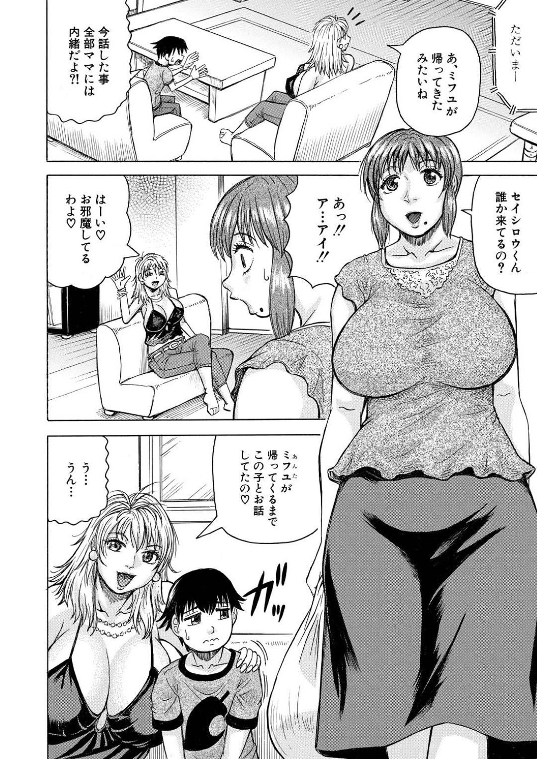 【エロ漫画】ショタたちと深夜の野外で乱交しまくる淫乱ママ…肉便器状態にも関わらずやられ放題な彼女はフェラや手コキなどをさせられたり、中出しされたりと犯されてイキまくる！【じゃみんぐ:私、変装して息子にハメられてます】