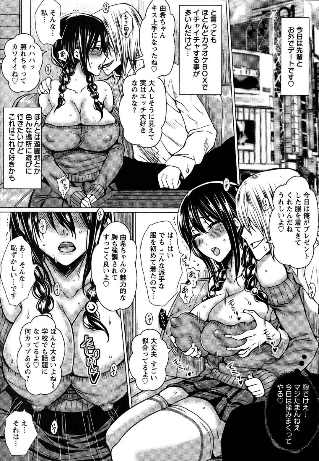 【エロ漫画】チャラい先輩に流されて野外調教を受けるむっちり巨乳娘…従順な彼女は茂みでフェラさせられたり、中出しファックされたりとやられ放題になって次第に感じるようになっていく！【ドゥンガ:地味系彼女の野外調教】