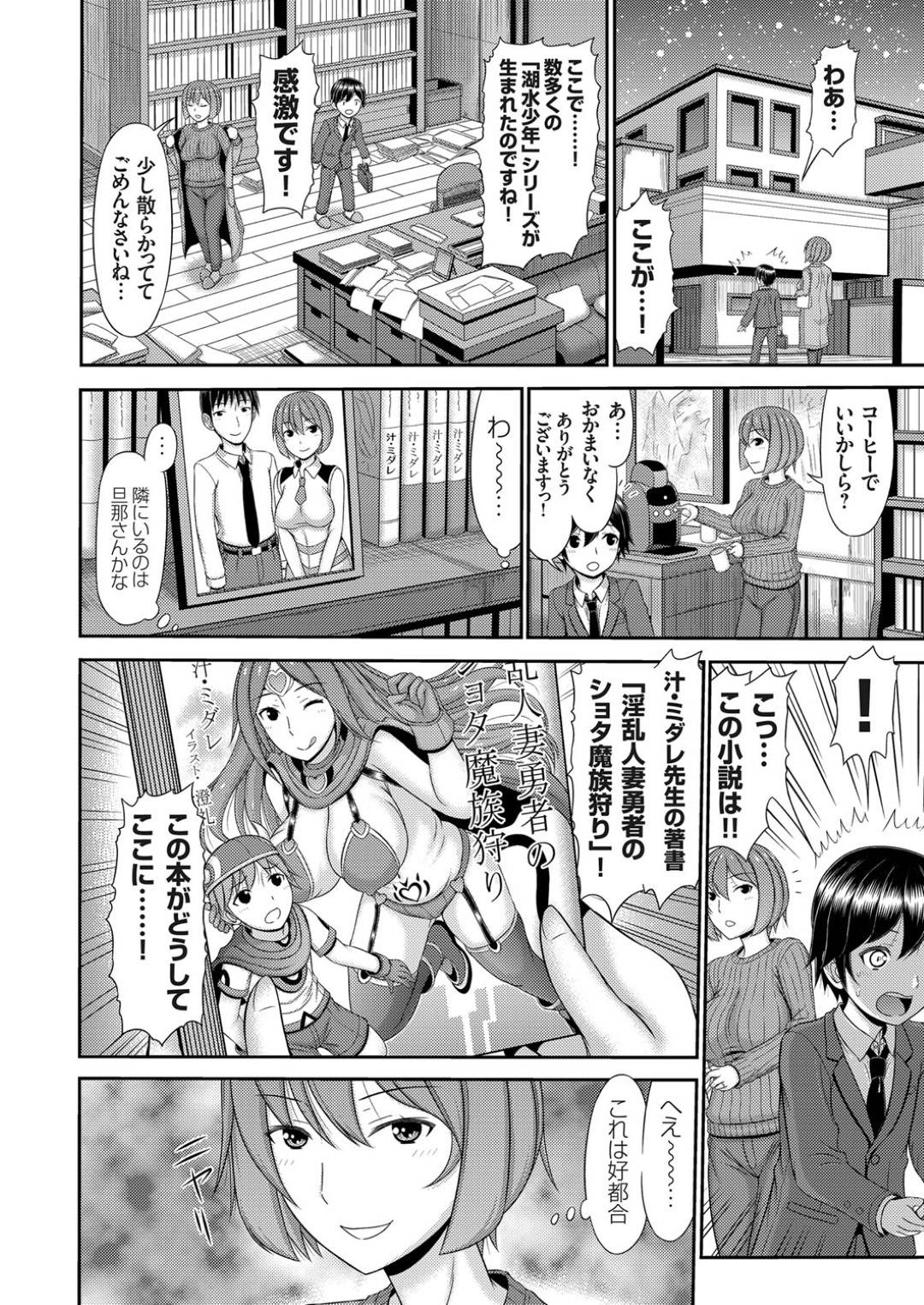 【エロ漫画】知り合ったばかりのショタ系男子に発情を抑えられなくなった小説家のむっちり人妻…彼女は彼に取材と称して中出しショタセックス！【上石二一二一:巨乳人妻小説家、ショタ会社員と出会う】