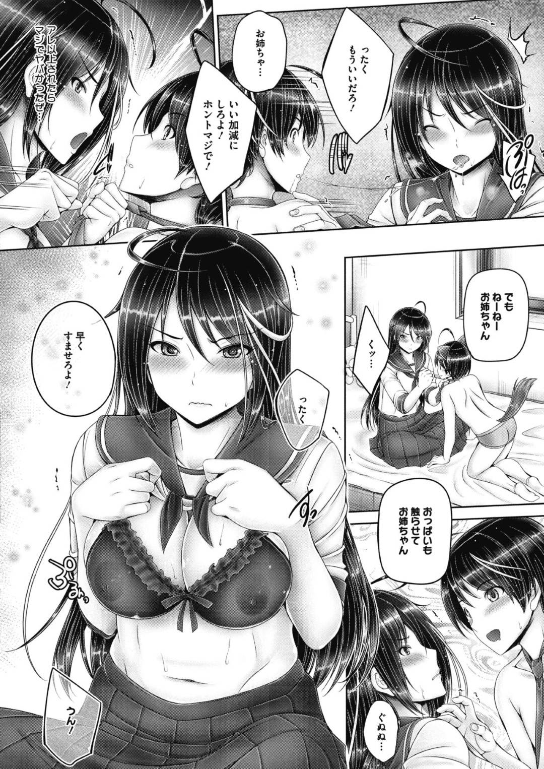 【エロ漫画】発情したショタな弟に流されてエッチな事をしてしまうむっちり姉JK…彼に乳首責めやクンニなどをされてスイッチの入った彼女は中出し近親相姦で感じまくるように！【音音:姉♡羅武♡勇】