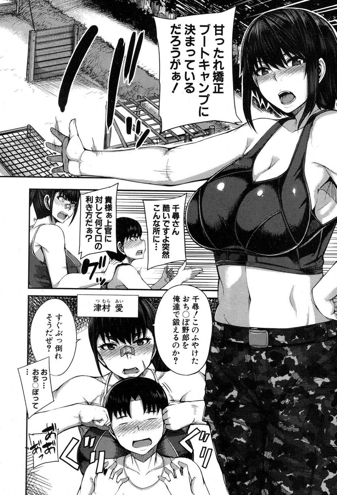 【エロ漫画】ショタと訓練と称してエッチなことをしまくる淫乱お姉さんたち…彼女たちは彼にパイズリやフェラなどをした挙げ句、フル勃起したチンポで中出しハメ！【ゆたかめ:お姉ちゃんブートキャンプにようこそ！】