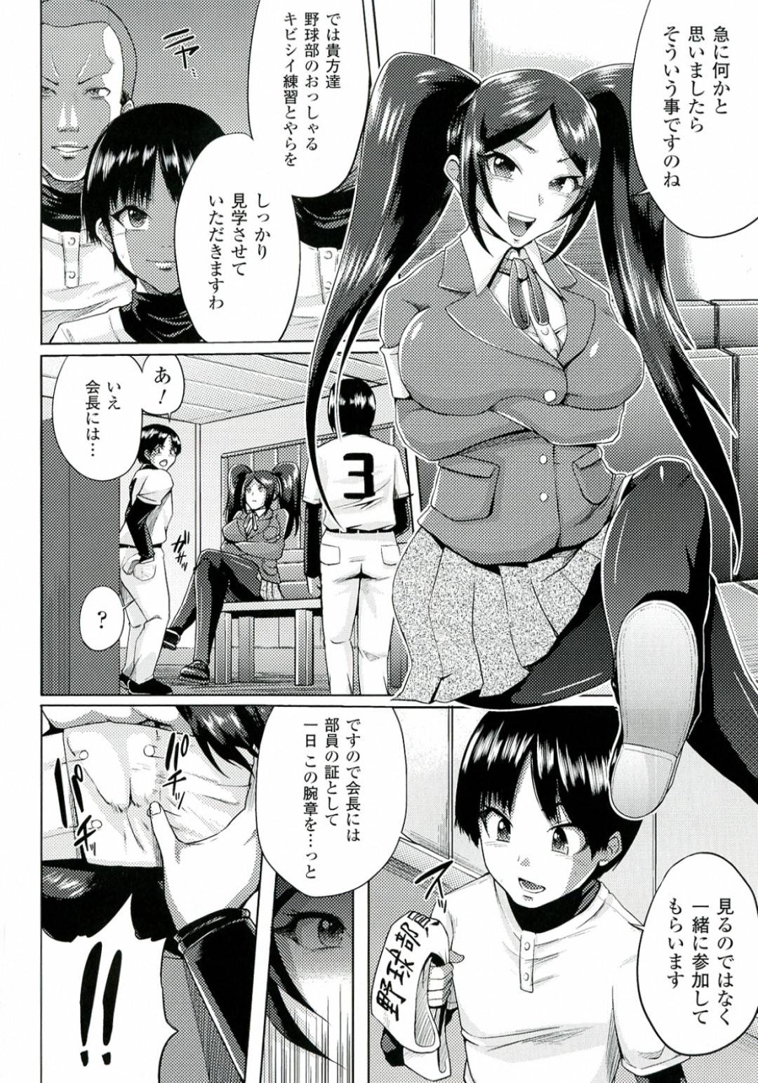 【エロ漫画】野球部の性処理道具として使われるようになったお嬢様JK…囲まれてやられ放題な彼女はフェラやパイズリをさせられて静止をぶっかけられたり、中出しされたりと輪姦されまくる！【夢乃狸:闇に沈むバラ】