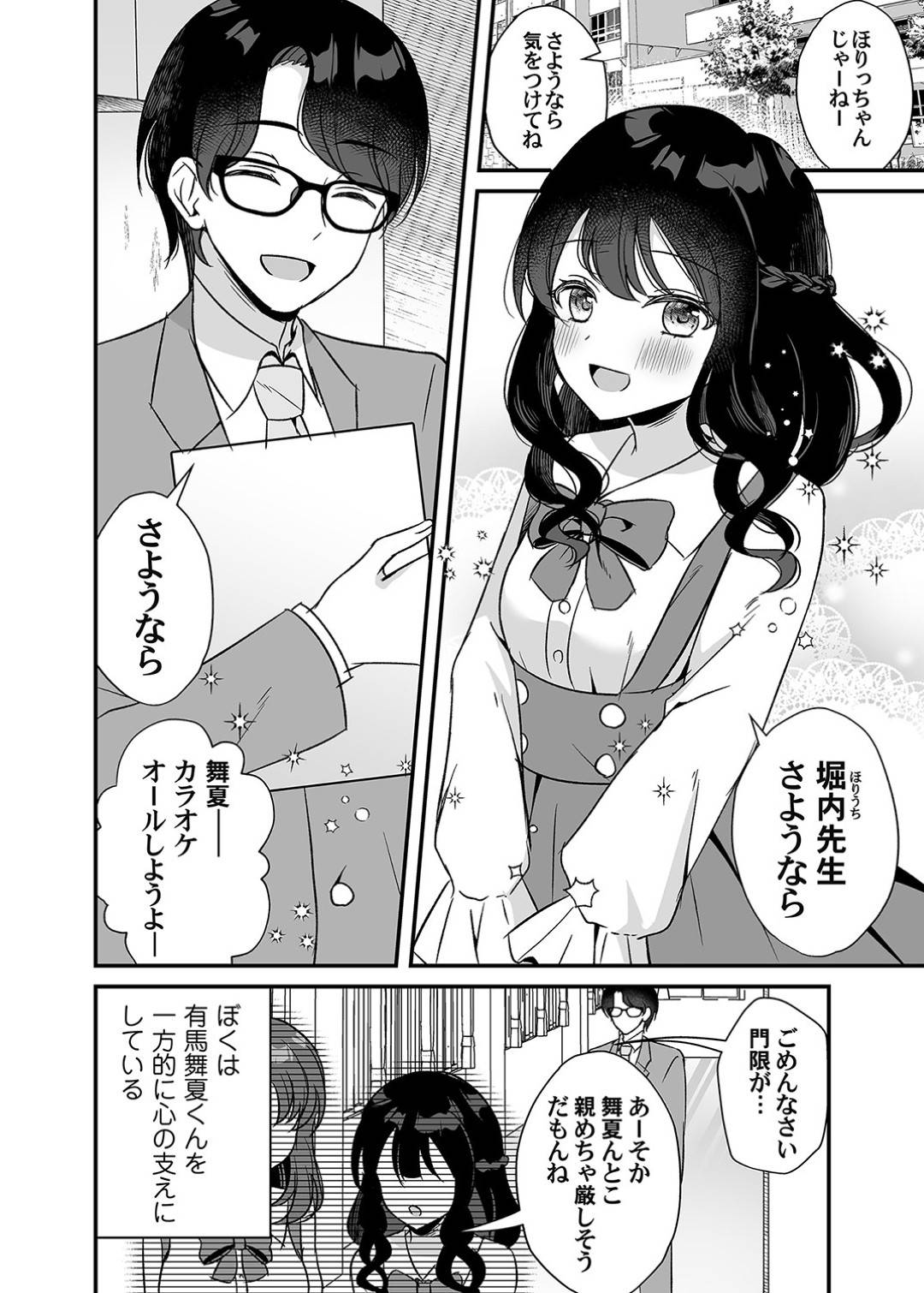 【エロ漫画】教師から調教エッチを受けるおっとりロリ少女…彼に従順な彼女は目隠し拘束された状態で生ハメセックスされて感じまくる！【gamuteにゃ子:とろけて、くろみず、繭の糸 前編】