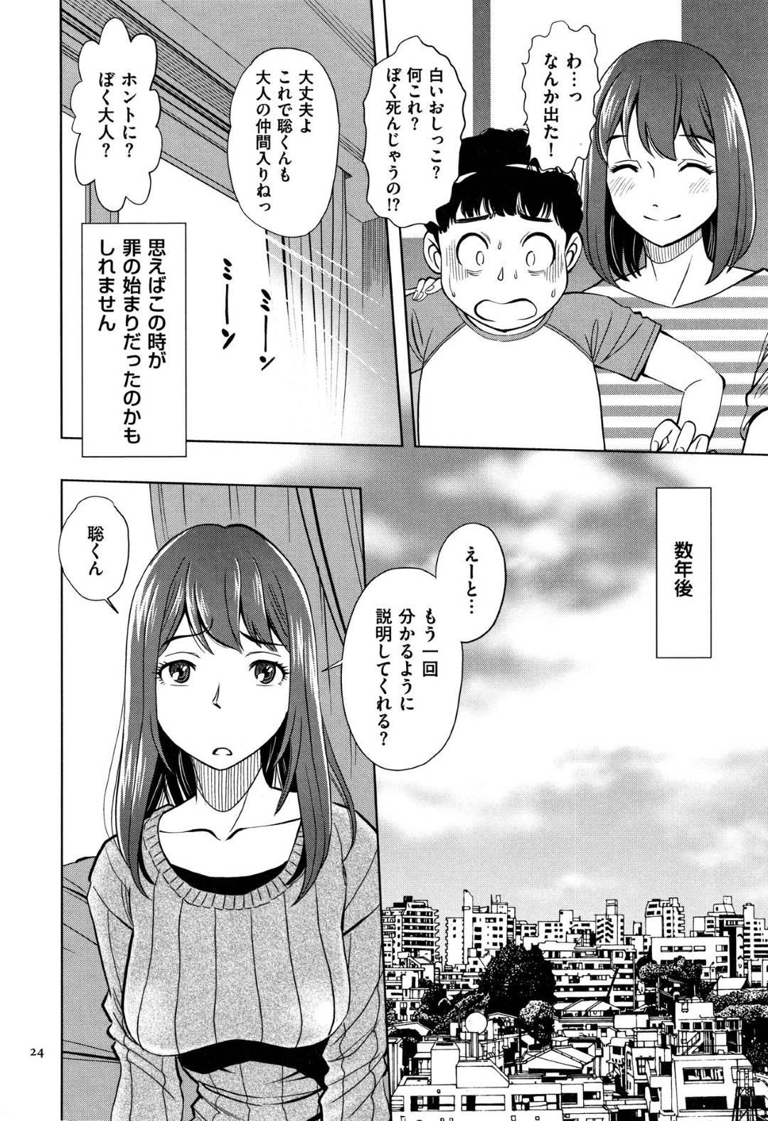 【エロ漫画】童貞な義弟に筆おろしする展開となったむっちり人妻…彼に好意を出された彼女は満更でもないなく正常位でチンポを生挿入させて中出しまでもさせる！【杉友カヅヒロ:罪と罰 欲望に囚われた牝妻たち 第二話】