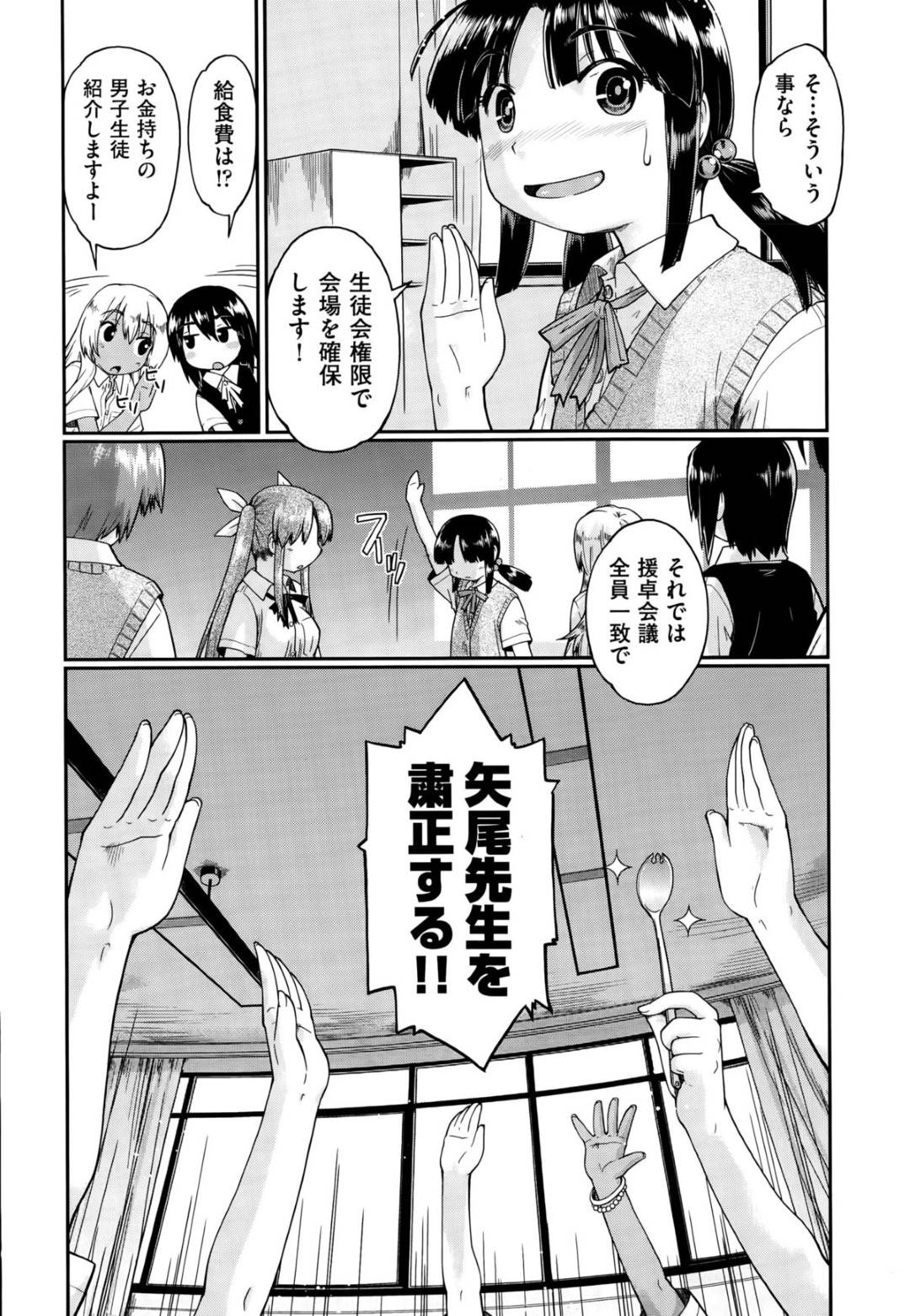 【エロ漫画】教師に自らエッチなことを迫る貧乳ロリ少女…淫乱で積極的な彼女は騎乗位で腰を振りまくって中出しまでもさせる！【昭嶋しゅん:援卓連盟】