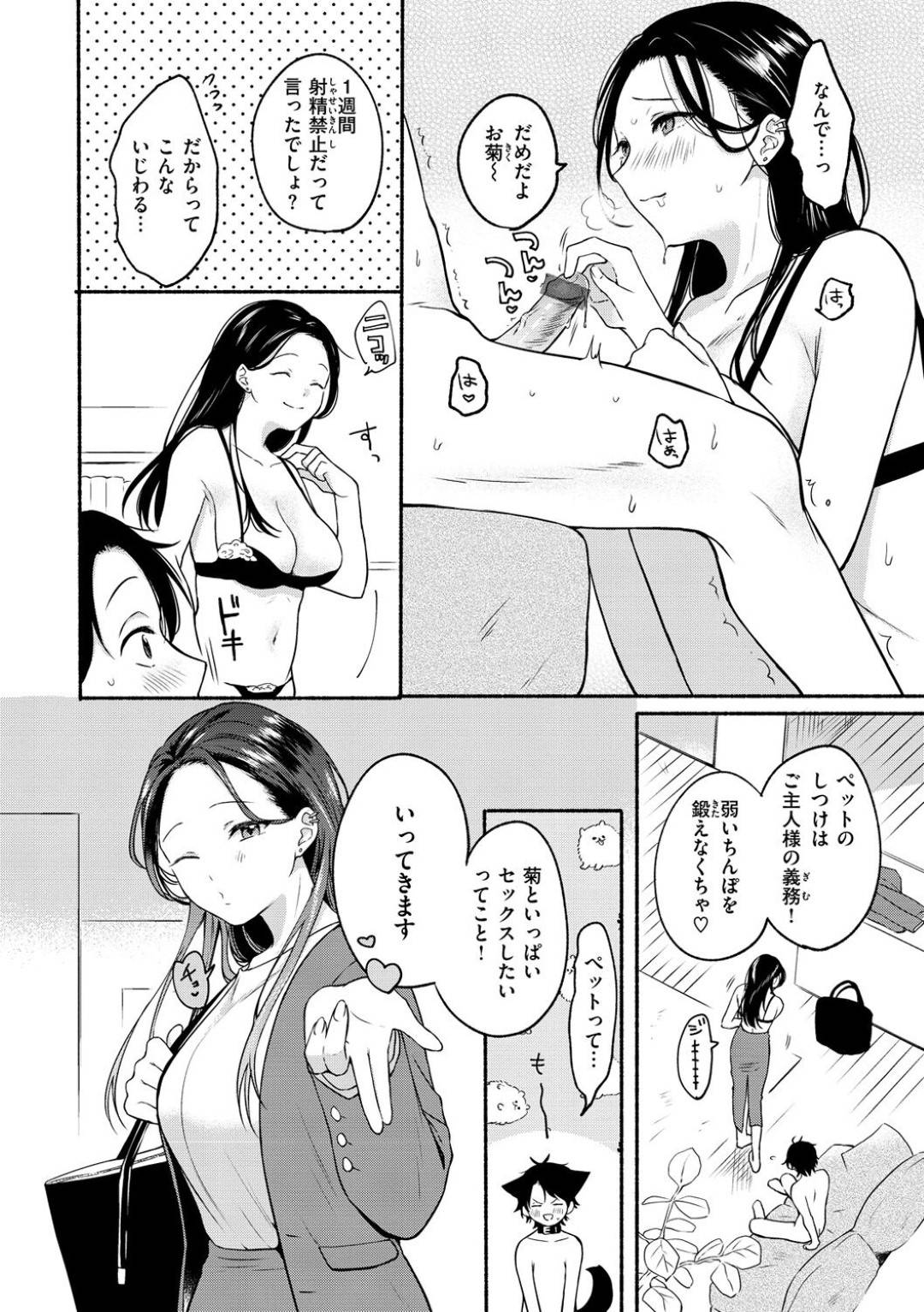 【エロ漫画】ショタ系男子を調教するドSお姉さん…彼女は彼の射精管理をした挙げ句、手コキやパイズリ、素股などをして強制射精させる！【小中えみ:箱庭シャングリラ】