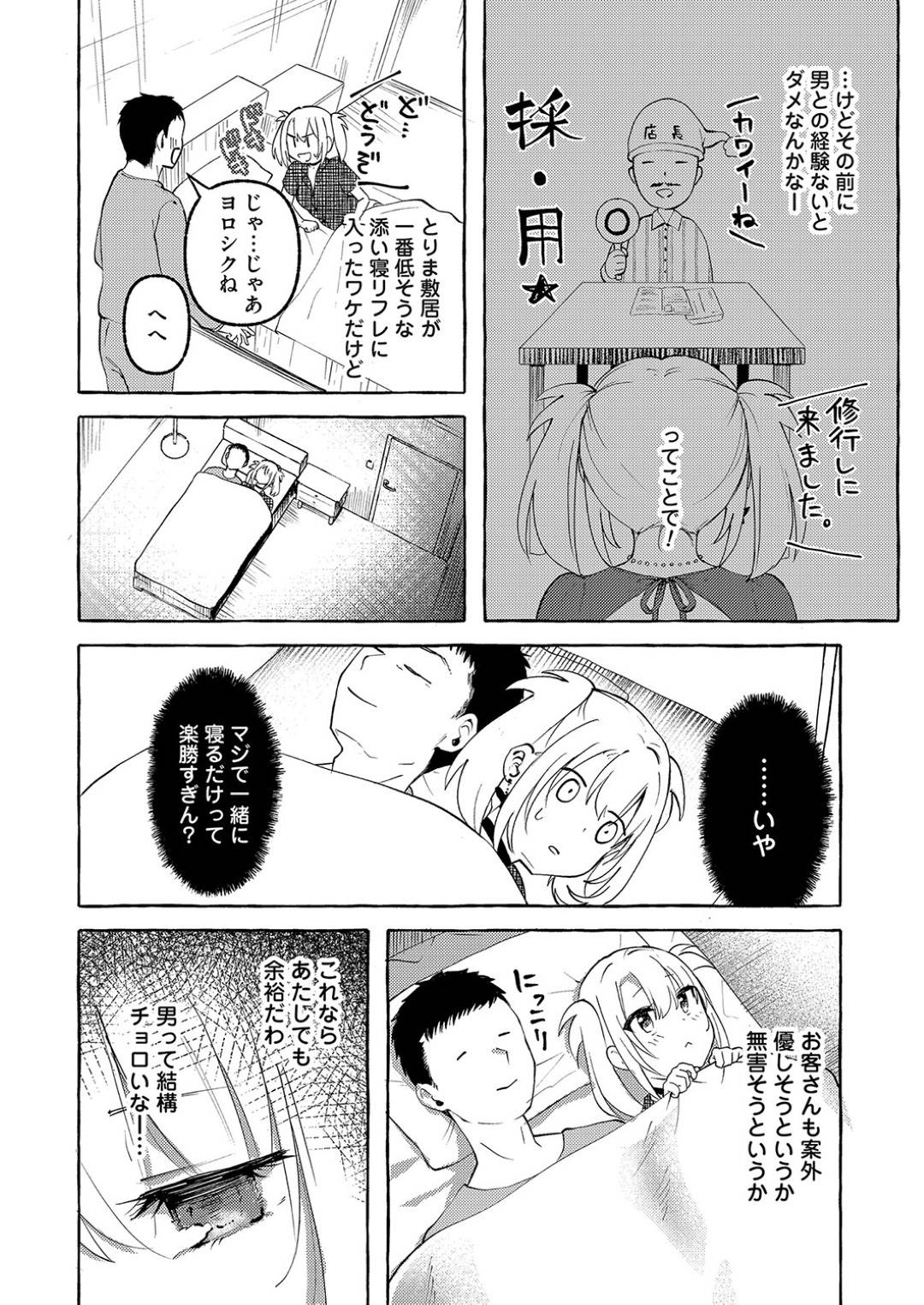 【エロ漫画】AV女優になるために男とテストとしてセックスするビッチギャル少女…流されっぱなしの彼女は正常位やバックで中出しされて感じまくる！【逢沢もにょ:ぽんこつAV女優志望 まきなちゃん Chapter.1】