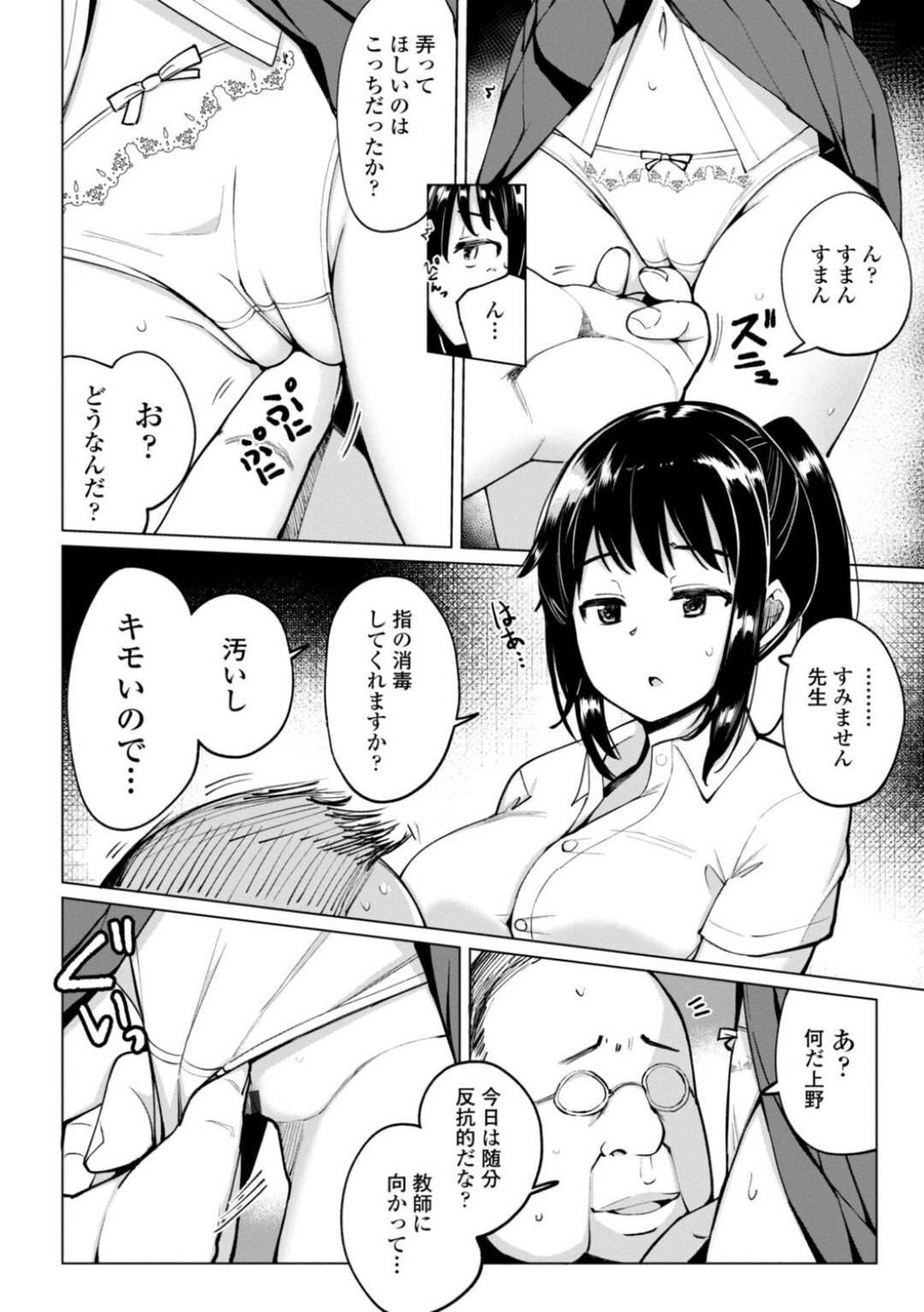 【エロ漫画】教師に弱みを握られて体の関係を迫られるビッチJK…渋々彼に従う彼女はフェラ抜きさせられたり、中出しセックスさせられたりして感じるようになっていく！【一本杭:水泳部の上野先輩はハメられたい 第7話】