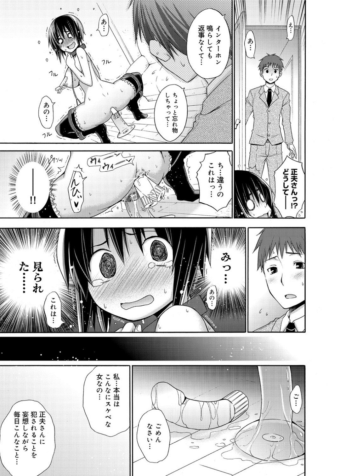 【エロ漫画】夫にディルドを使った変態オナニーしているのを見られてしまったドM若妻…性癖がバレてしまった彼女は隠れドSな彼に乱暴にフェラさせられたり、アナル責めさせれたりして感じまくる！【宮野金太郎:拘束若奥様】