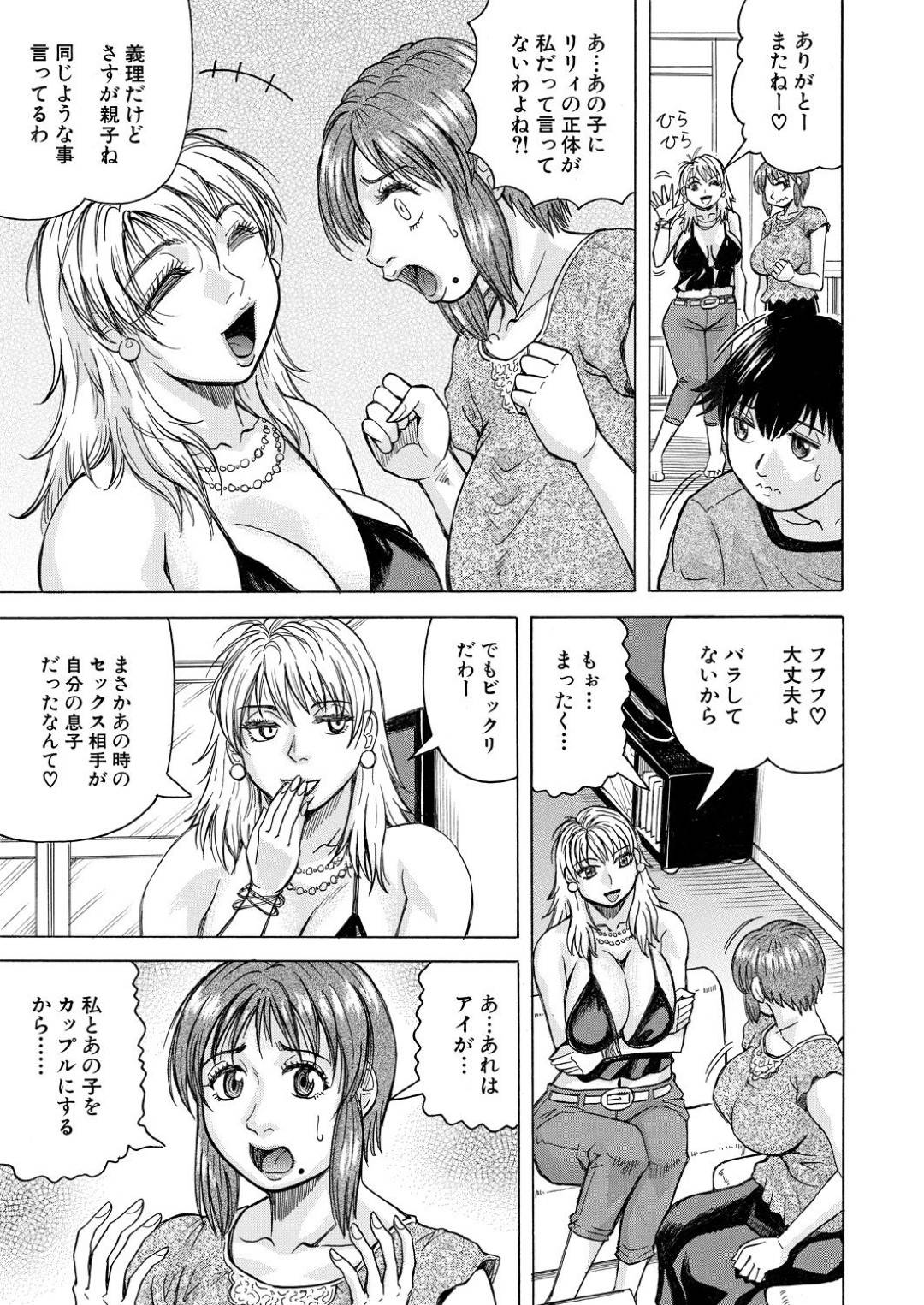 【エロ漫画】ショタたちと深夜の野外で乱交しまくる淫乱ママ…肉便器状態にも関わらずやられ放題な彼女はフェラや手コキなどをさせられたり、中出しされたりと犯されてイキまくる！【じゃみんぐ:私、変装して息子にハメられてます】