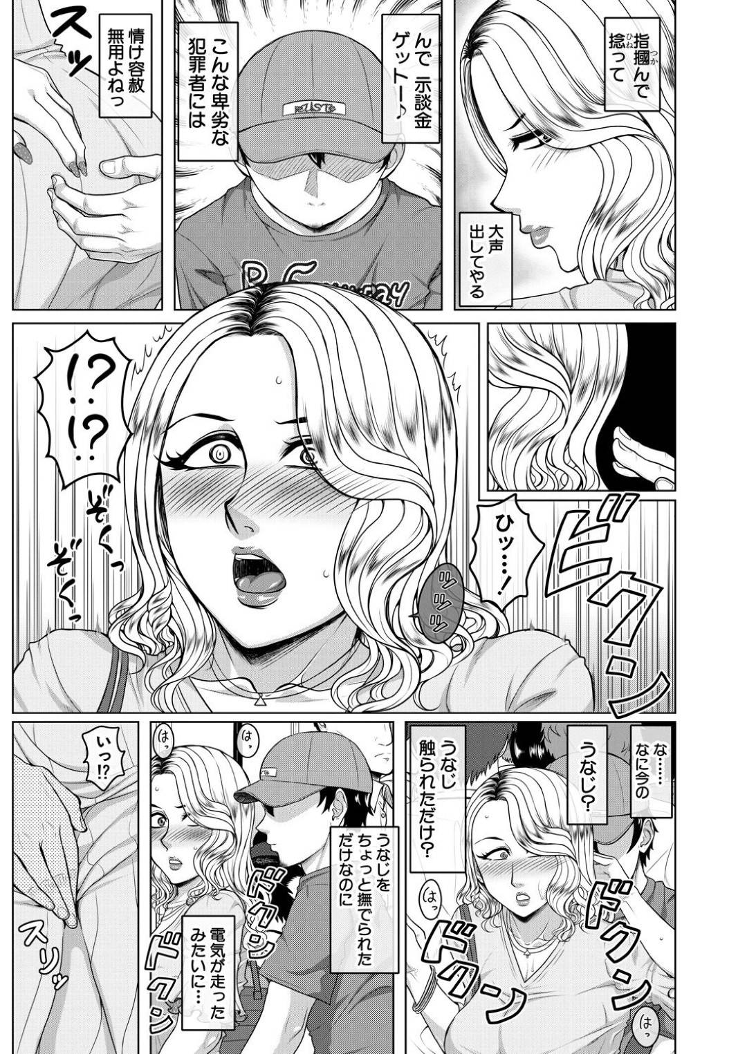 【エロ漫画】満員電車で痴漢魔に遭遇してしまったモデルの生意気お姉さん…身動きできない状況で尻を揉まれたり手マンされたりした挙げ句、そのまま中出しレイプまでもされてしまう！【武者小路静香:俺専用痴漢車両+】