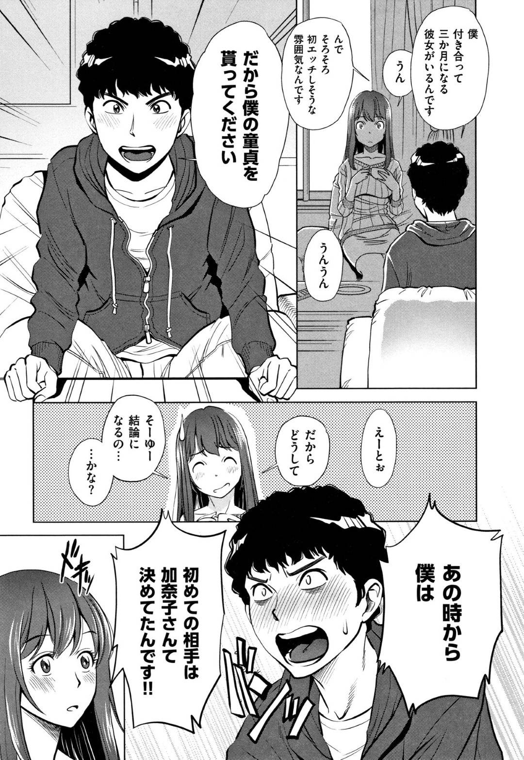 【エロ漫画】童貞な義弟に筆おろしする展開となったむっちり人妻…彼に好意を出された彼女は満更でもないなく正常位でチンポを生挿入させて中出しまでもさせる！【杉友カヅヒロ:罪と罰 欲望に囚われた牝妻たち 第二話】