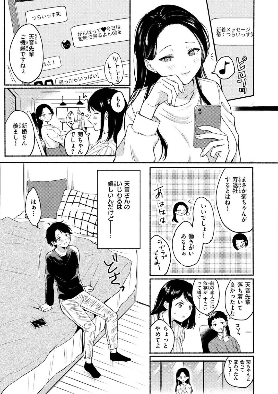 【エロ漫画】ショタ系男子を調教するドSお姉さん…彼女は彼の射精管理をした挙げ句、手コキやパイズリ、素股などをして強制射精させる！【小中えみ:箱庭シャングリラ】