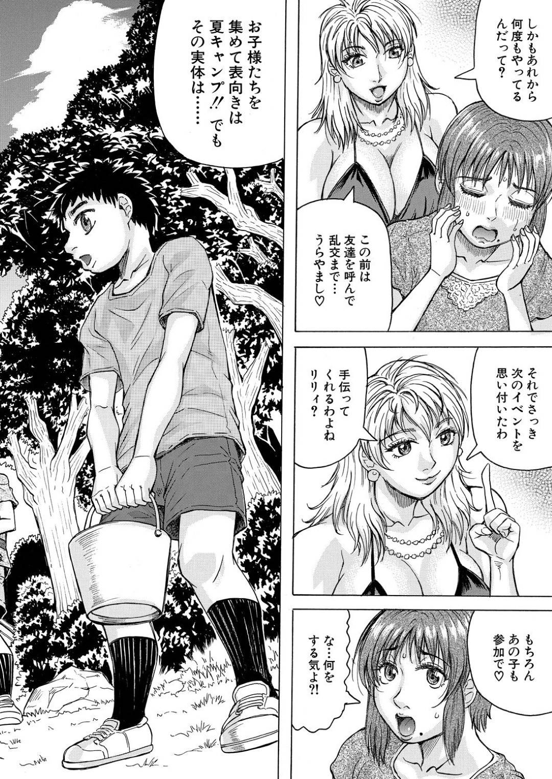 【エロ漫画】ショタたちと深夜の野外で乱交しまくる淫乱ママ…肉便器状態にも関わらずやられ放題な彼女はフェラや手コキなどをさせられたり、中出しされたりと犯されてイキまくる！【じゃみんぐ:私、変装して息子にハメられてます】