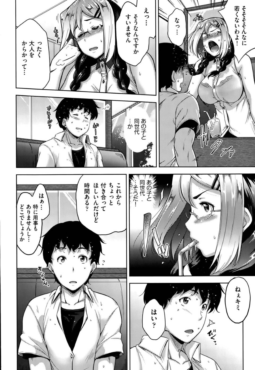 【エロ漫画】知り合いの年下少年に勢いで筆下ろししてしまうむちむち眼鏡お姉さん…淫乱で積極的に求める彼女は騎乗位や対面座位で腰を振りまくってそのまま中出しさせる！【ばーるん:ヤラれたらヤリかえそう】