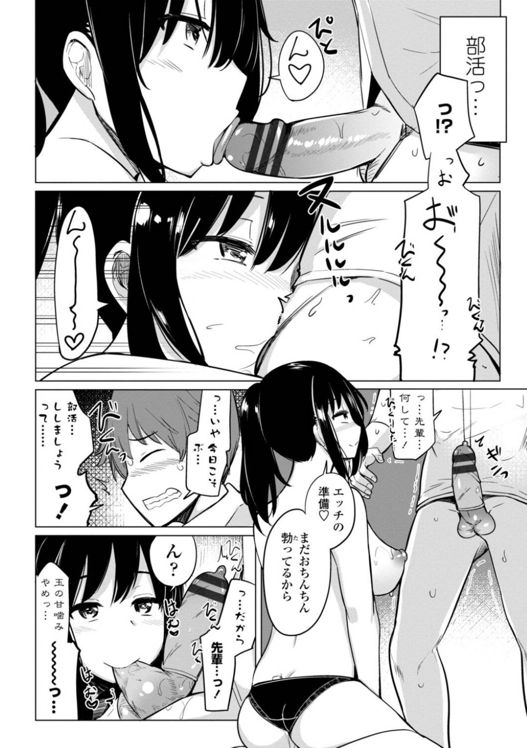 【エロ漫画】新入部員男子と部室でエッチなことをする関係になったビッチJK…部室をラブホ代わりにする彼女は彼にマイクロビキニ姿で生ハメ中出しセックスさせる！【一本杭:水泳部の上野先輩はハメられたい 第2話】