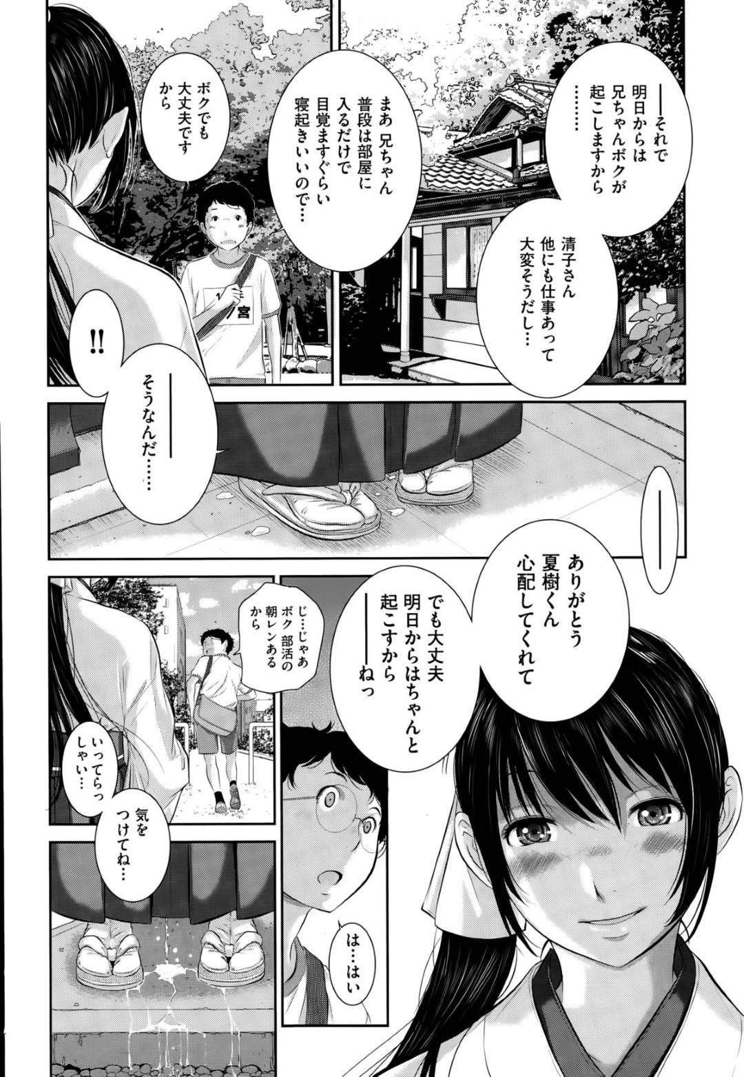 【エロ漫画】知り合いの男と二人きりの神社でお留守番する巫女少女…そんな状況でエッチな展開になった彼女はそのまま彼に身体を委ねて巫女装束のまま中出しセックス！【はらざきたくま:初めての巫女と留守番】