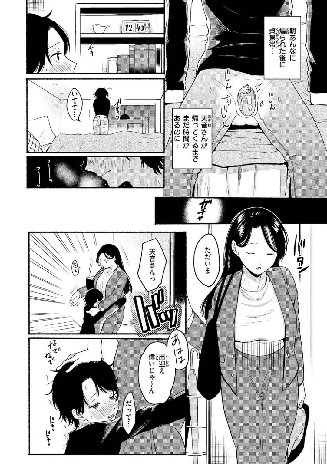 【エロ漫画】ショタ系男子を調教するドSお姉さん…彼女は彼の射精管理をした挙げ句、手コキやパイズリ、素股などをして強制射精させる！【小中えみ:箱庭シャングリラ】