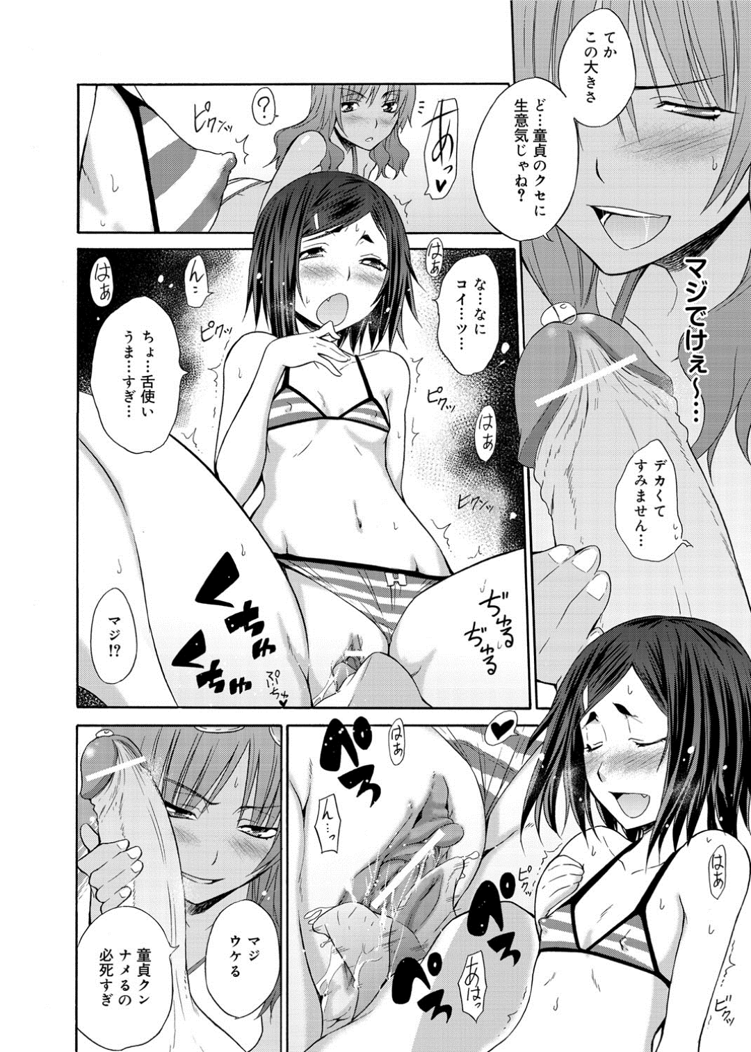 【エロ漫画】ビーチで逆ナンした童貞と野外乱交セックスするビッチギャルたち…淫乱な彼女たちは絶倫な彼のチンポを代わる代わる連続中出しさせてイキまくる！【宮野金太郎:Bitch ビチ Beach】