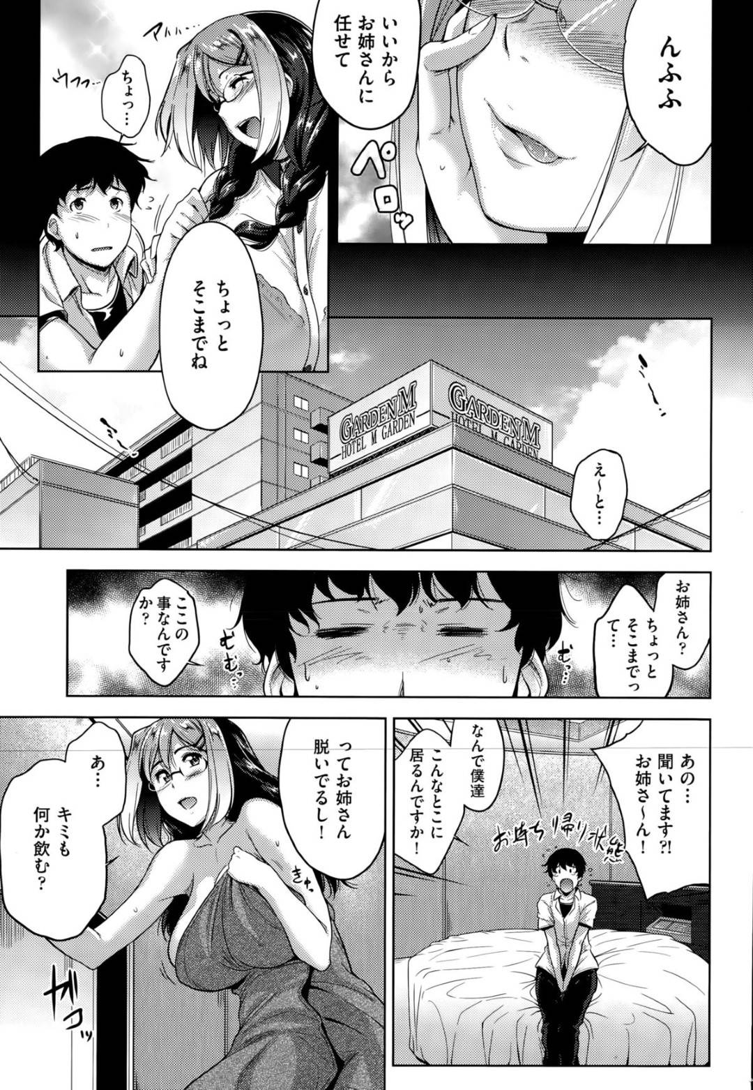 【エロ漫画】知り合いの年下少年に勢いで筆下ろししてしまうむちむち眼鏡お姉さん…淫乱で積極的に求める彼女は騎乗位や対面座位で腰を振りまくってそのまま中出しさせる！【ばーるん:ヤラれたらヤリかえそう】